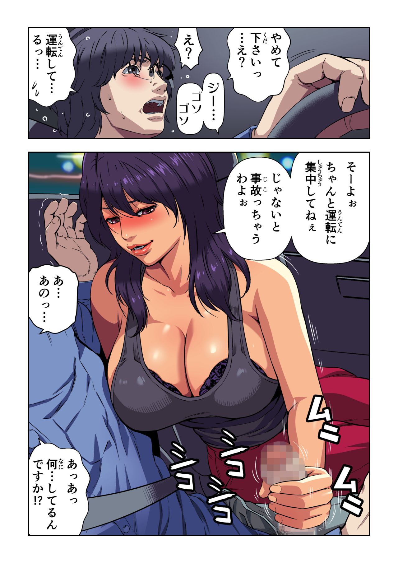[Kamakiri Farm (Kamakiri)] Meromote 2 (Kakemero Dai Ni Kansensha) Untenchuu ni Shitaue Tairyou Bukkake page 24 full