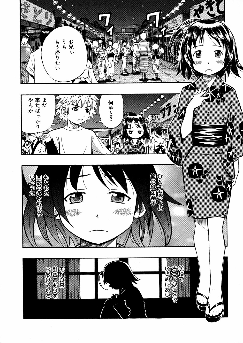 [Minami Katsumi] Imouto Mankai page 10 full