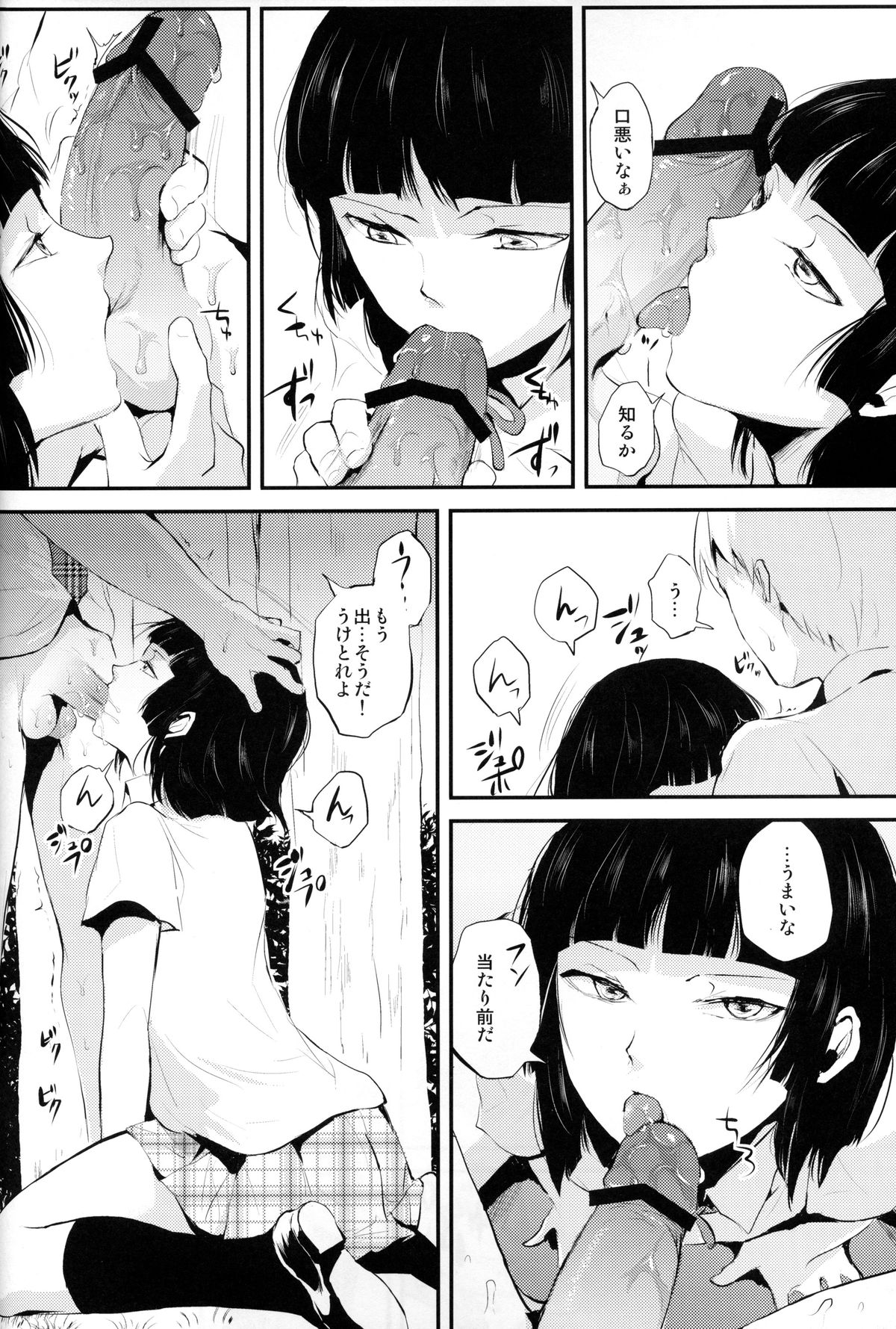 (C84) [Yadokugaeru (Locon)] Kaname 02 page 7 full