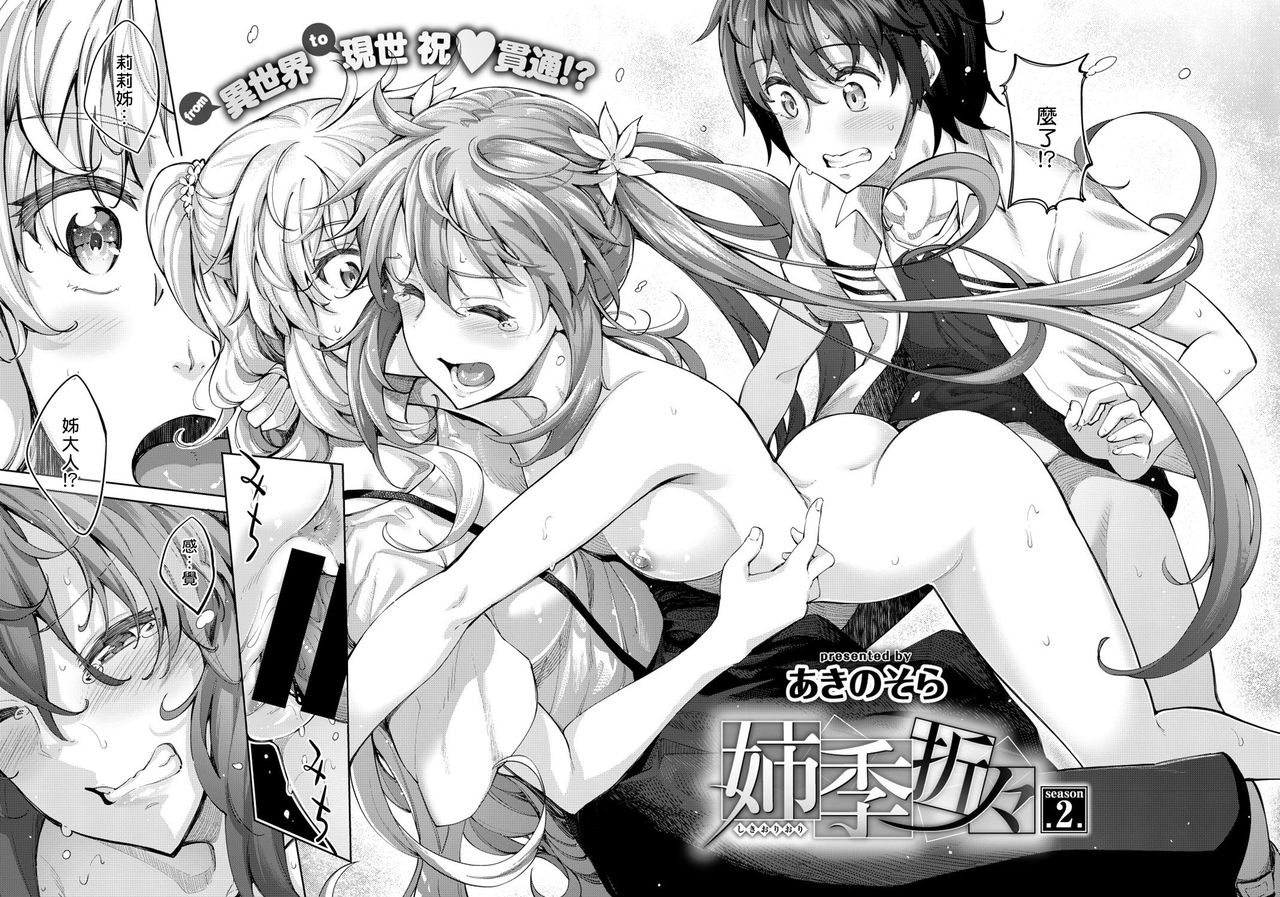[Akino Sora] Shiki Oriori Ch.1-2.5 [Chinese] [揮淚錦馬超漢化] [Digital] page 40 full