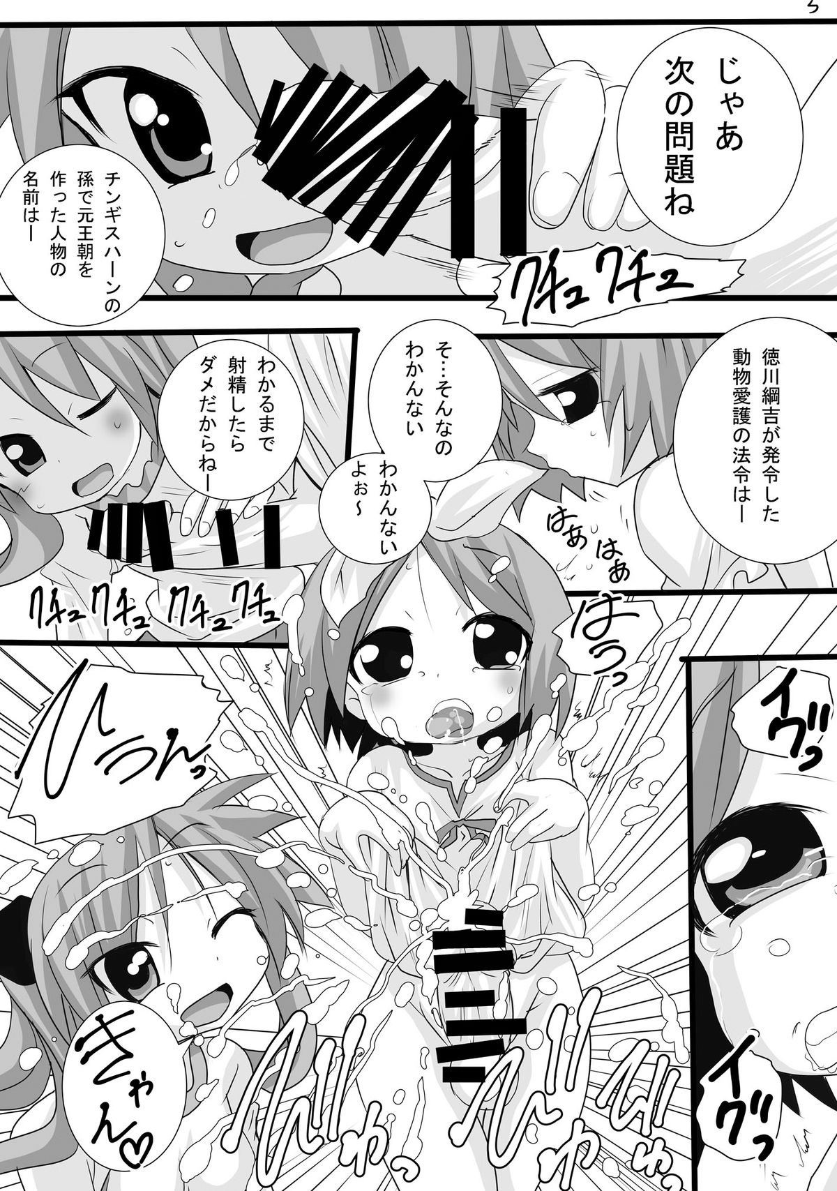 [PH (TAM)] Kagamin no Otokonoko Tsukasa to Masaka no Oneshota (Lucky Star) [Digital] page 5 full