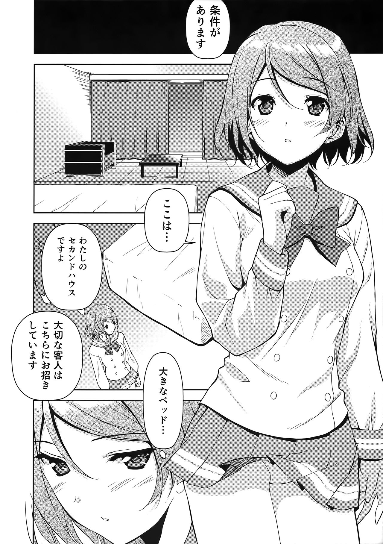 (C90) [Ura FMO (Fumio)] LOVE MERCY (Love Live! Sunshine!!) page 10 full