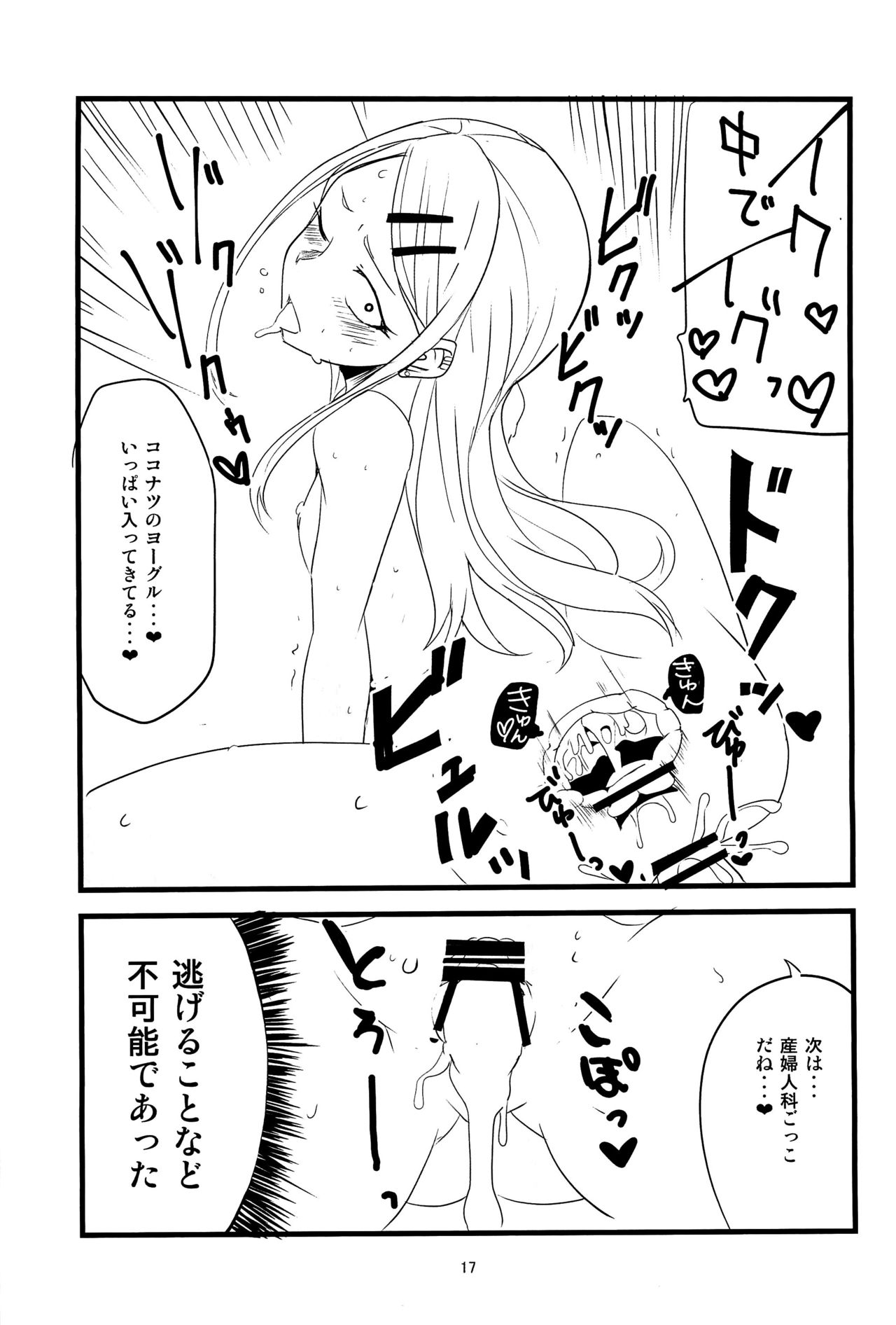 (COMIC1☆10) [BlueMage (Aoi Manabu)] Dagasayashi (Dagashi Kashi) page 16 full