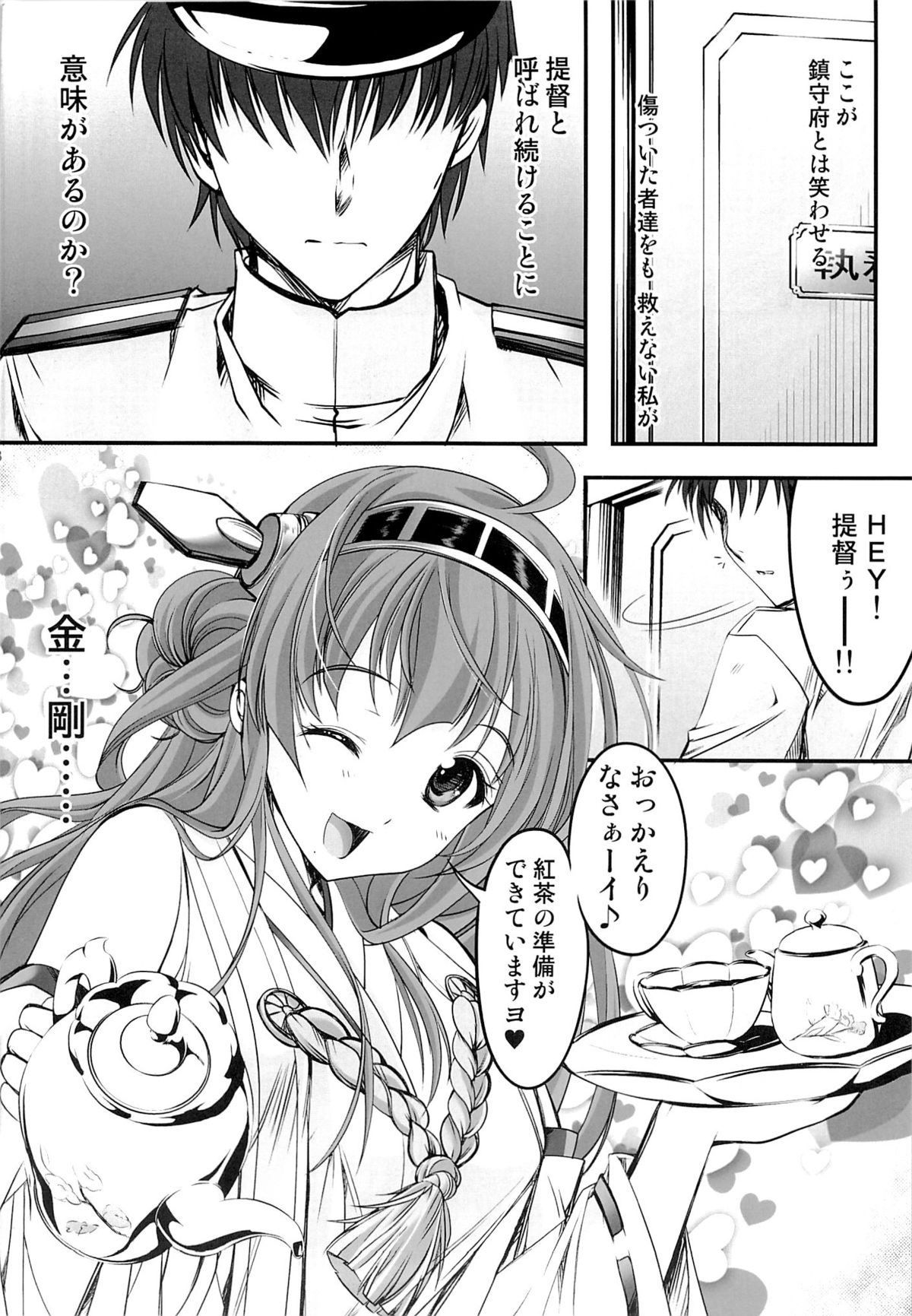 (C85) [HIGH RISK REVOLUTION (Aizawa Hiroshi)] Iron Bottom Sound (Kantai Collection) page 7 full