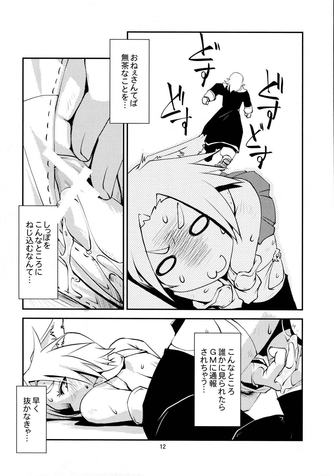 (SC61) [Kamotama Shuzou (Kamotama)] Mikojarashi (Final Fantasy XIV) page 13 full