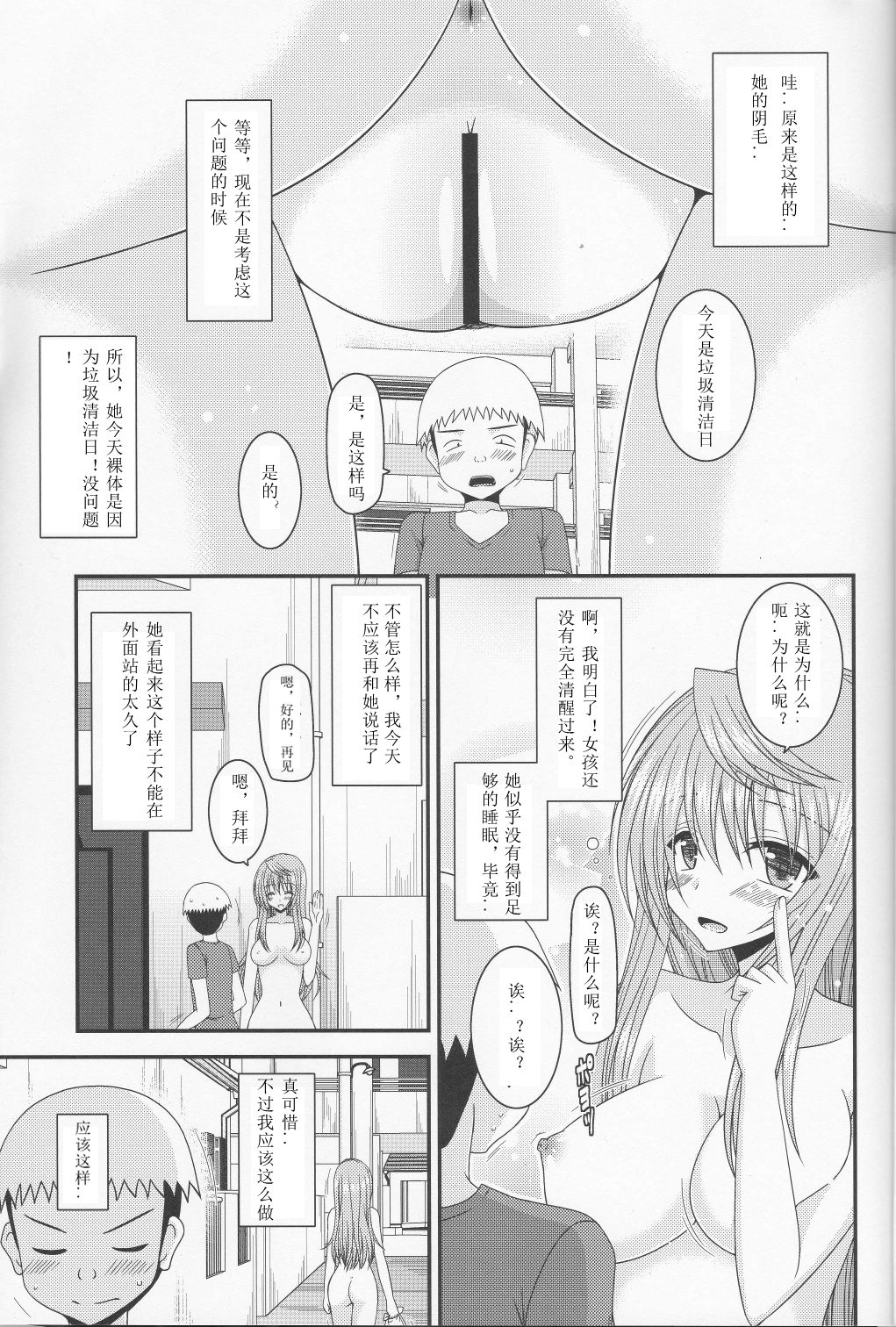 [valssu (Charu)] Roshutsu Shoujo Nikki 10 Satsume [Chinese] [月饼汉化] page 17 full