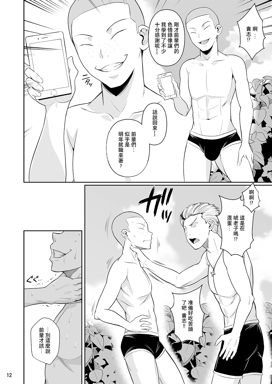 [Shoot The Moon (Fuetakishi)] Touchuukasou 3 [Chinese] [夏月兔个人汉化] [Digital] page 13 full