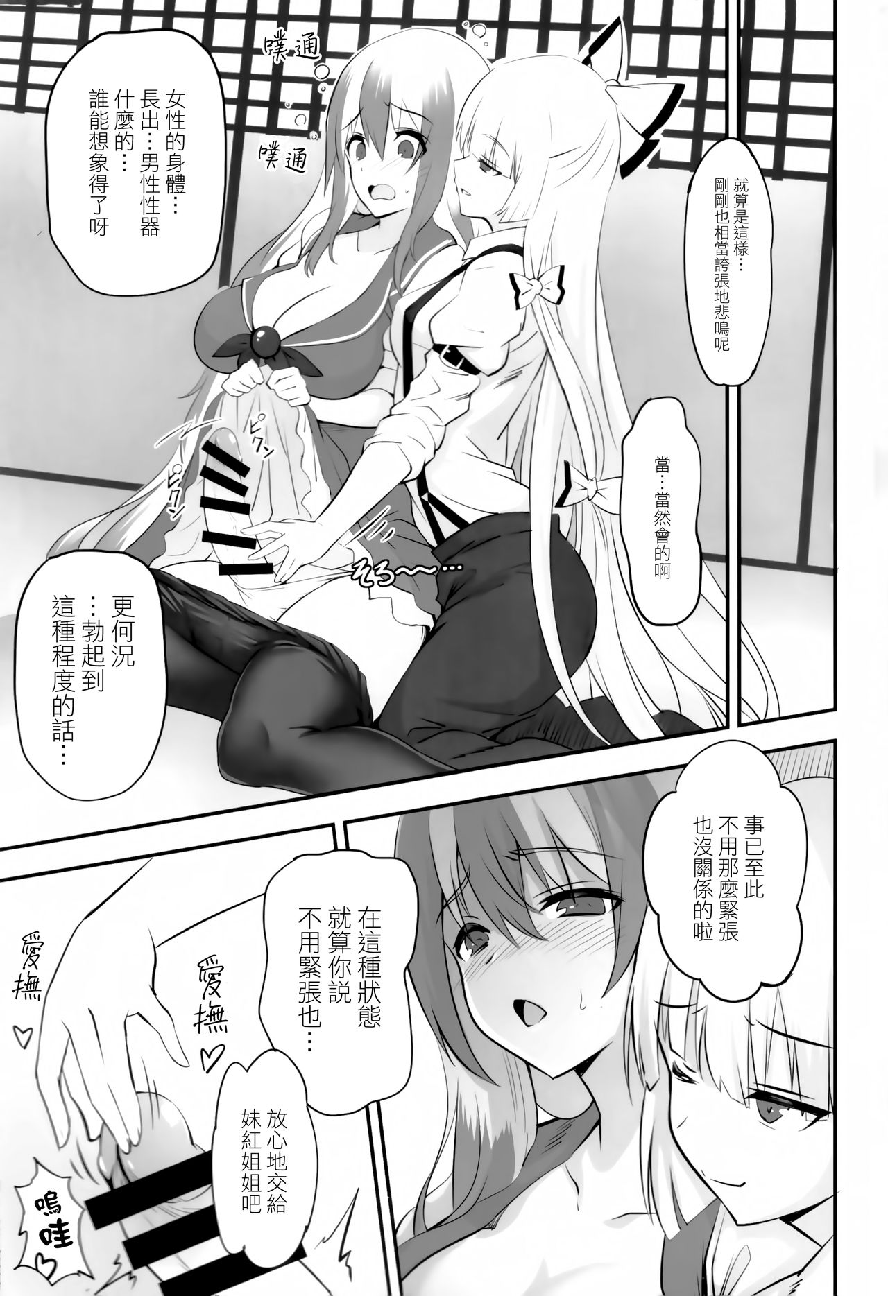 (C97) [Trouble Makers (Hijikawa)] Moko Futa Keine (Touhou Project) [Chinese] [命蓮寺漢化組] page 5 full