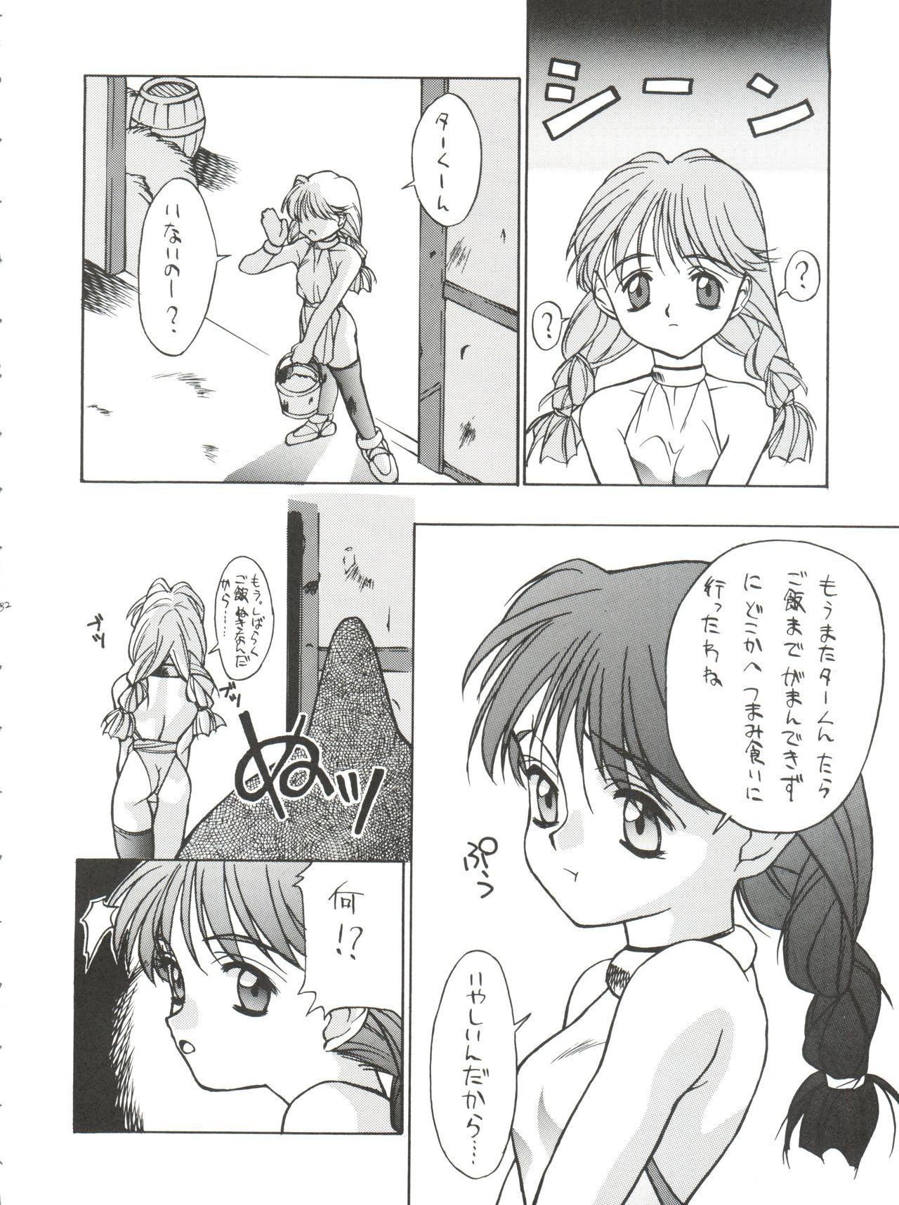 (C46) [Tarako Koubou (Takuma Tomomasa)] PSYCHO-DELICIOUS Vol. 7 (Various) page 32 full