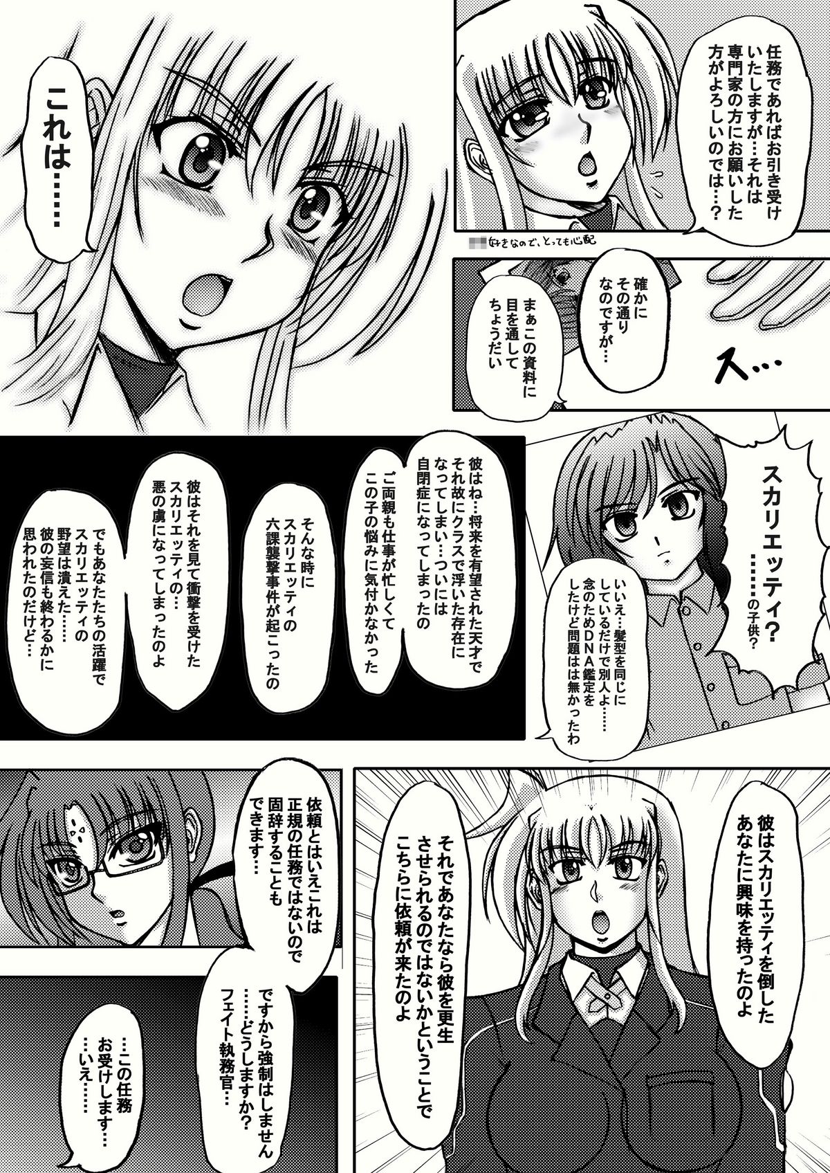 (C79) [Tekkyuu Chain (Kirimomi Shuuto)] Shinso ni Teacher ～ Shinso ni Kateikyoushihen ～ (Mahou Shoujo Lyrical Nanoha) page 6 full