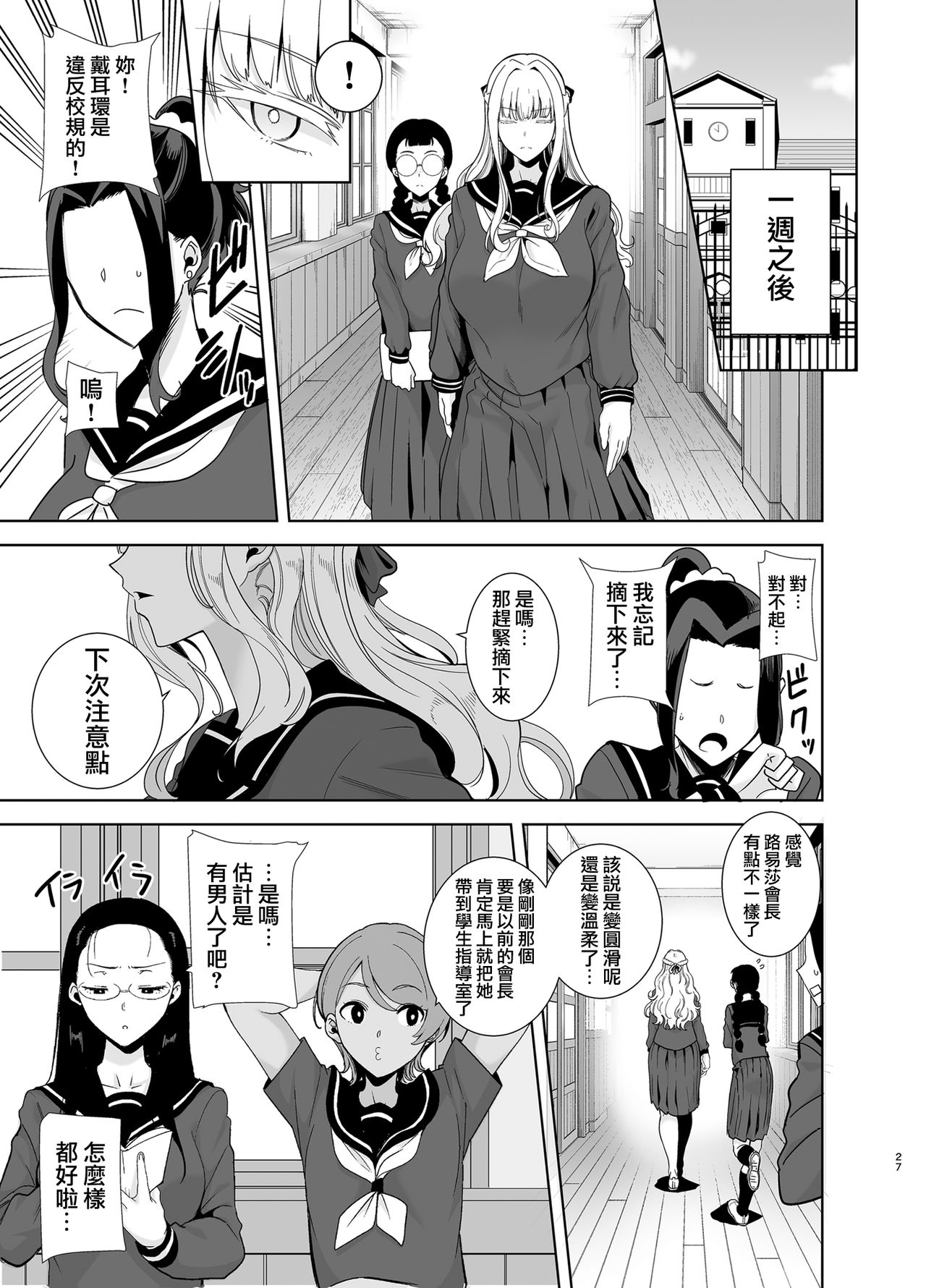 [DOLL PLAY (Kurosu Gatari)] Seika Jogakuin Koutoubu Kounin Sao Oji-san 4 [Chinese] [無邪気漢化組] [Digital] page 27 full