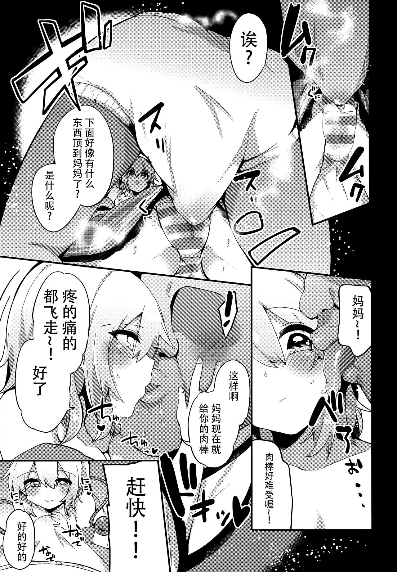 (Reitaisai 14) [Ririo Gatto (Kaenuco)] Boku no Mama wa Koishi Mama (Touhou Project)  [Chinese] [靴下汉化组] page 7 full