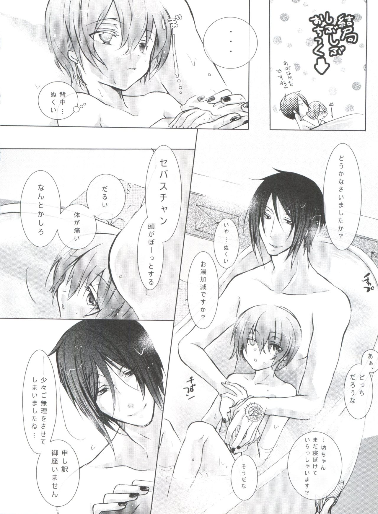 (C80) [Chocolate Macaron (Yoshizawa Vanilla)] Chimerique Blue (Black Butler) page 30 full