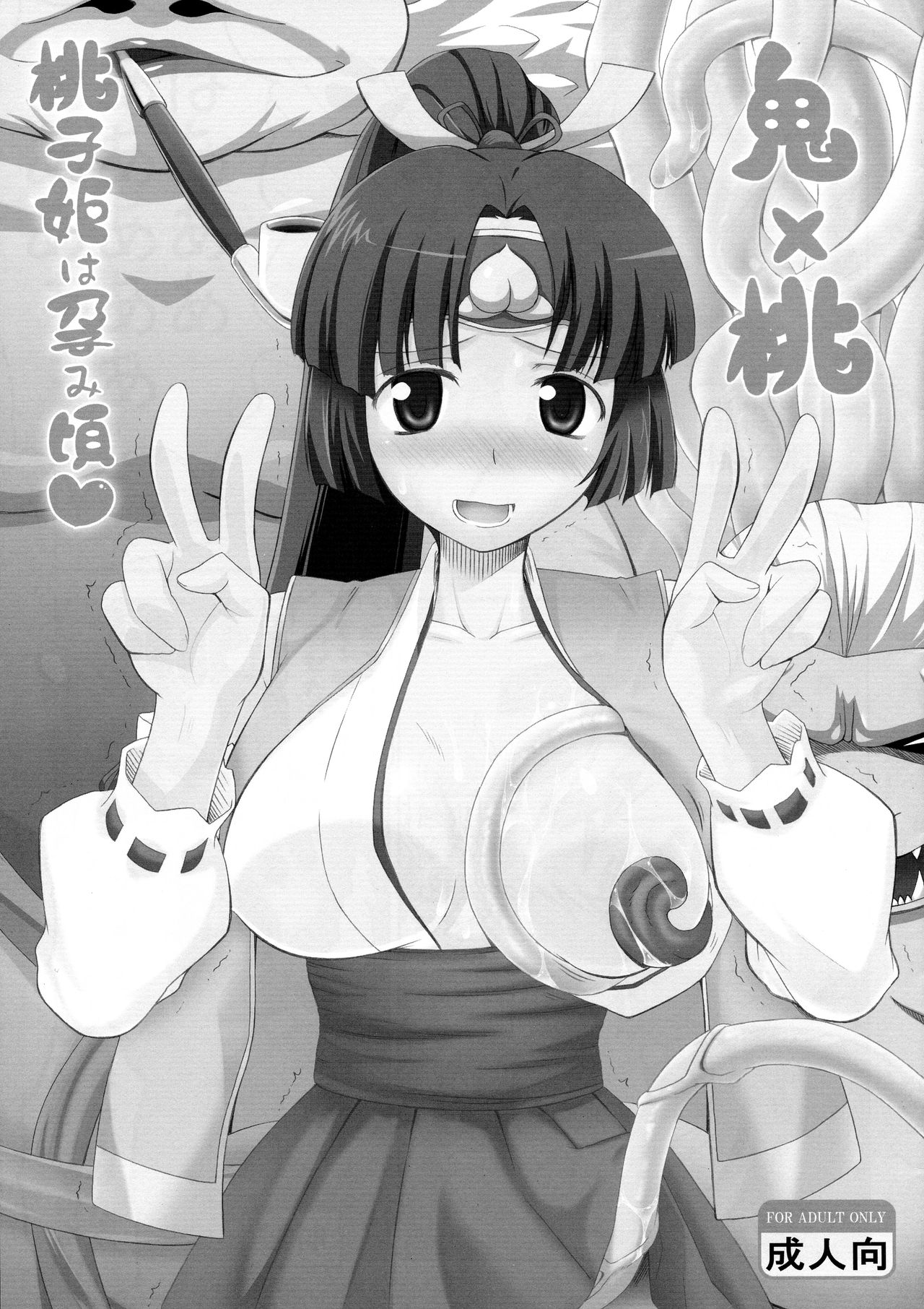 (SC59) [Gachinko Shobou (Kobanya Koban)] Oni x Momo (Momo Kyun Sword) page 1 full