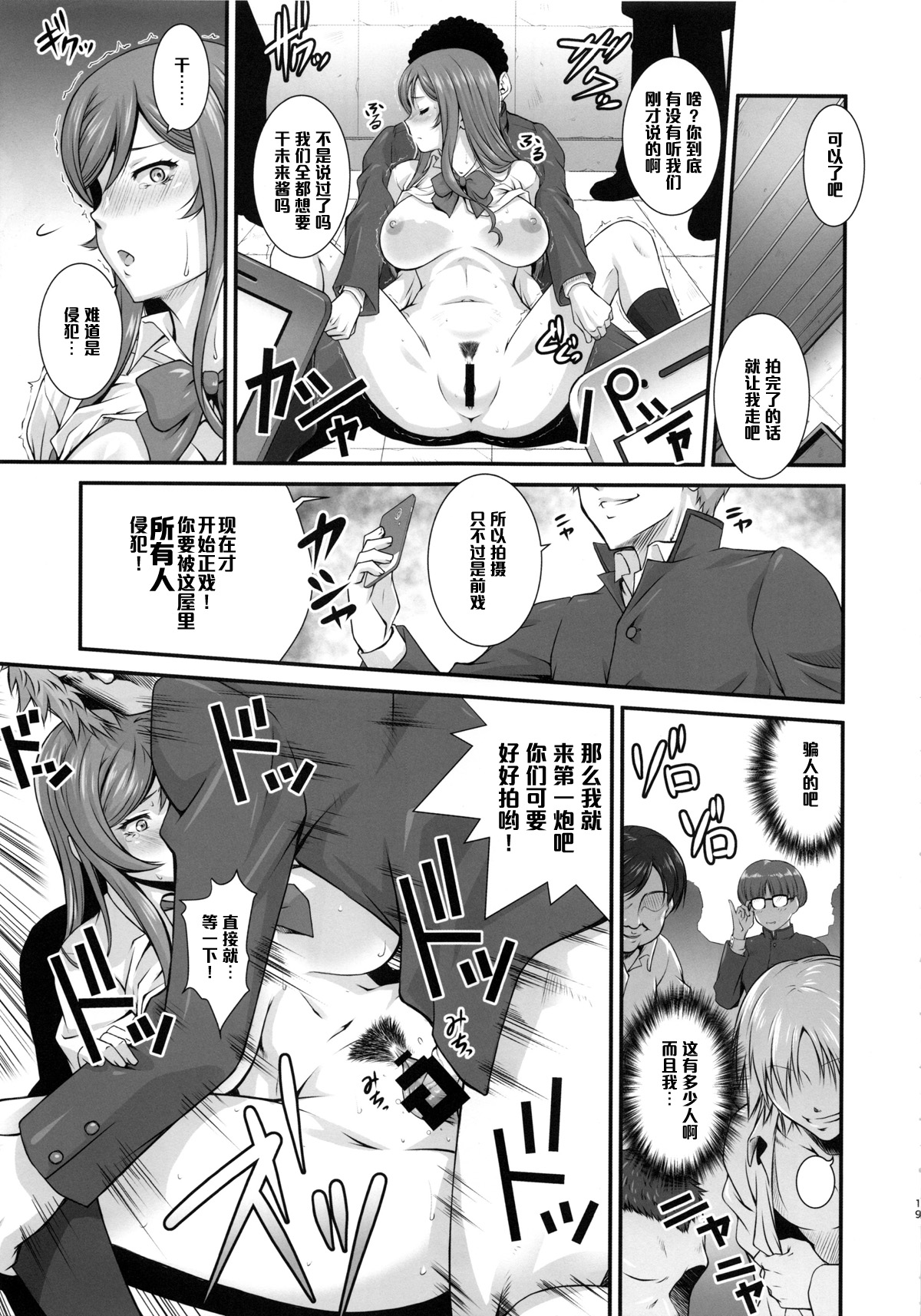 (C87) [Ruki Ruki EXISS (Fumizuki Misoka)] G-bang!! (Gundam Build Fighters Try) [Chinese] [黑条汉化] page 18 full