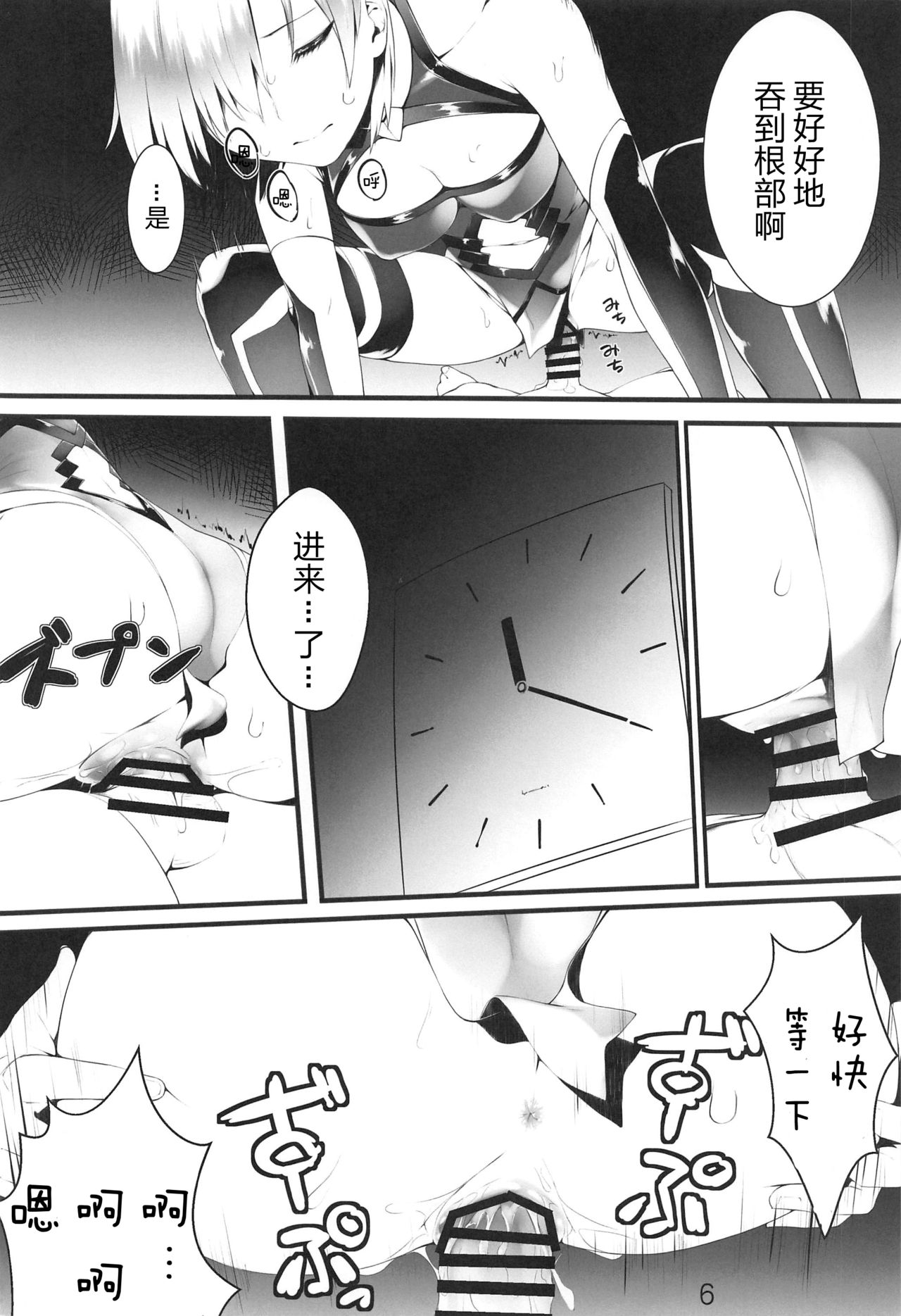 (C97) [noantica (O-ji)] Senpai... Ashita wa Asa kara Rayshift nan desu kedo... (Fate/Grand Order)[Chinese][童话汉化组] page 6 full