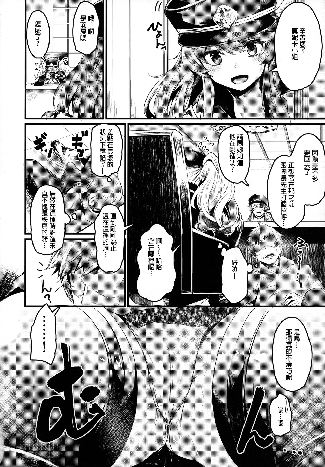 (C96) [Ikkizuka (Kizuka Kazuki)] Chitsujo After (Granblue Fantasy) [Chinese] [長髮巨乳過膝襪缺一不可漢化組] page 11 full