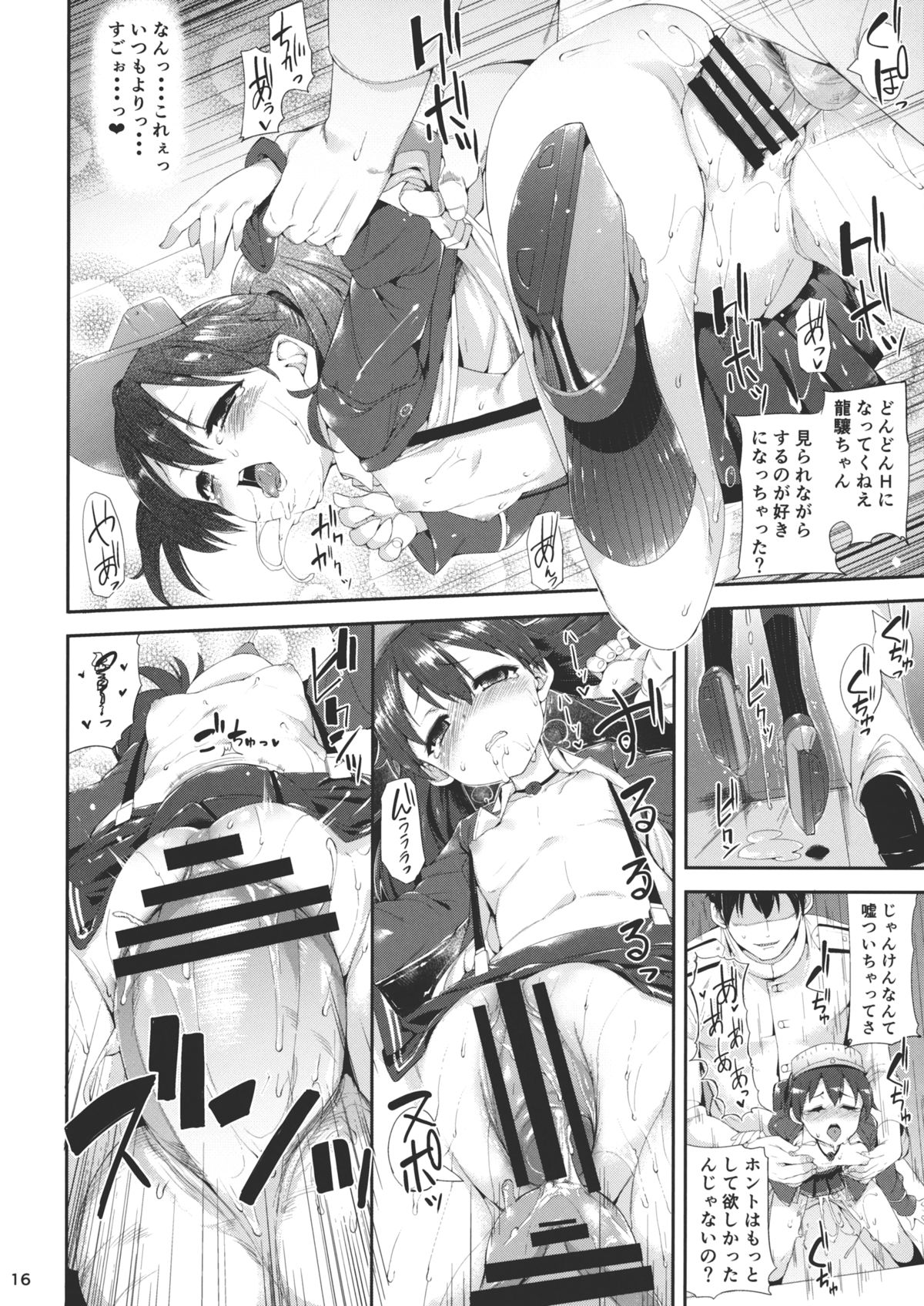 (C87) [Mochi-ya (Karochii)] Koisuru Ryuujou-chan to Hentai Teitoku Ni (Kantai Collection -KanColle-) page 15 full