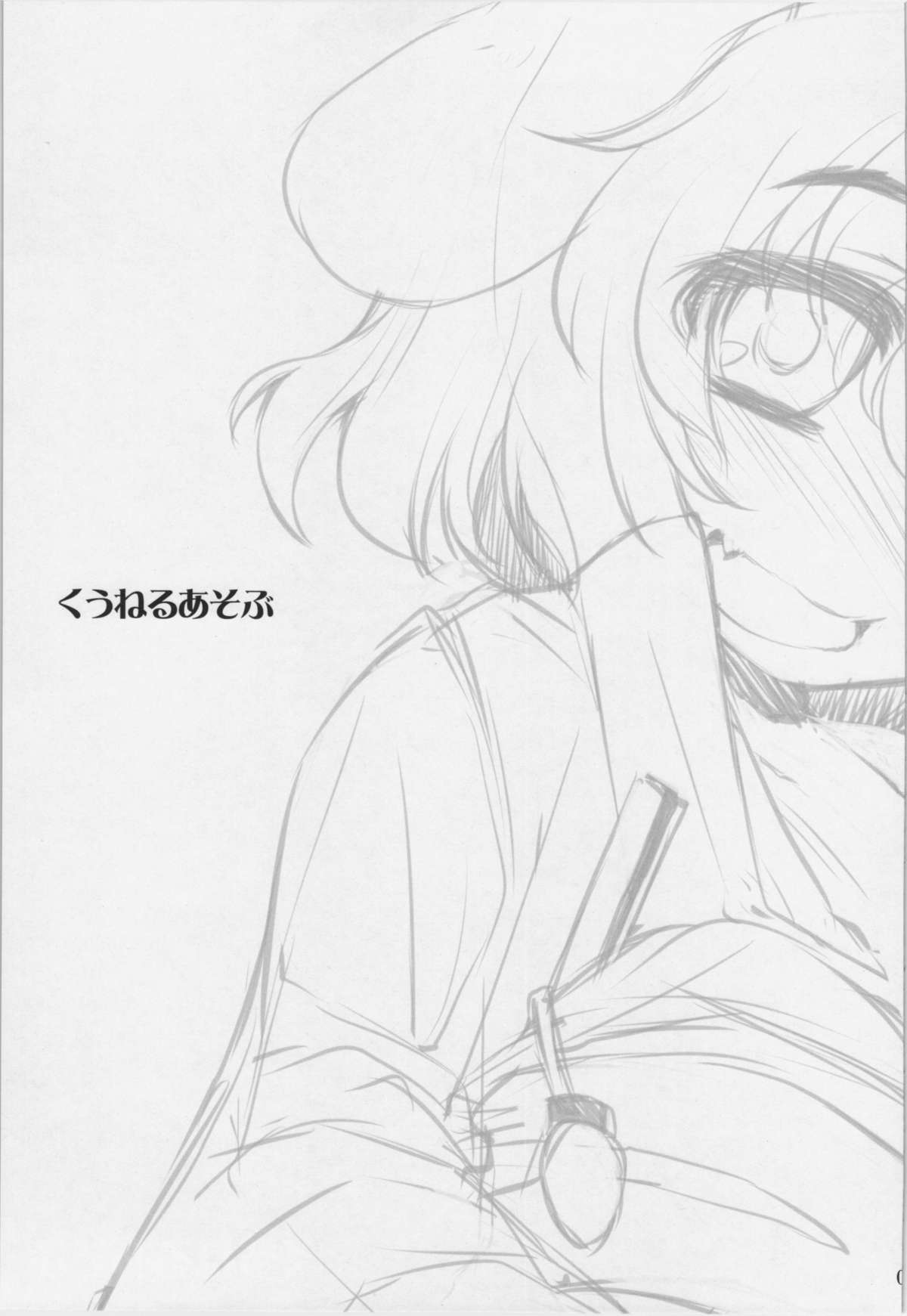 (C82) [IncluDe (Foolest)] Kuu Neru Asobu (Touhou Project) page 3 full
