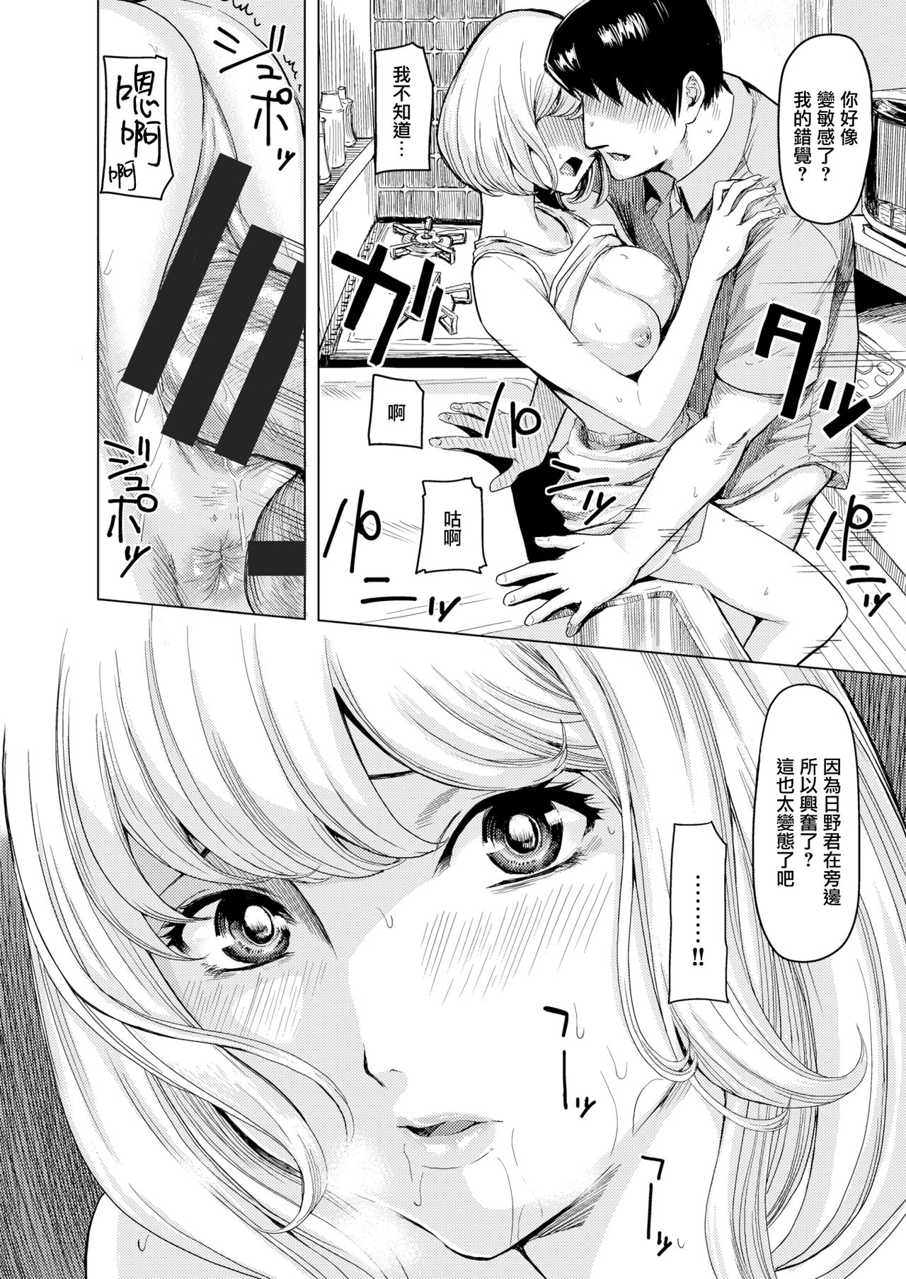 [Yokoshima Nikki] Semitomo (COMIC X-EROS #74) [Chinese] [無邪気漢化組] [Digital] page 10 full