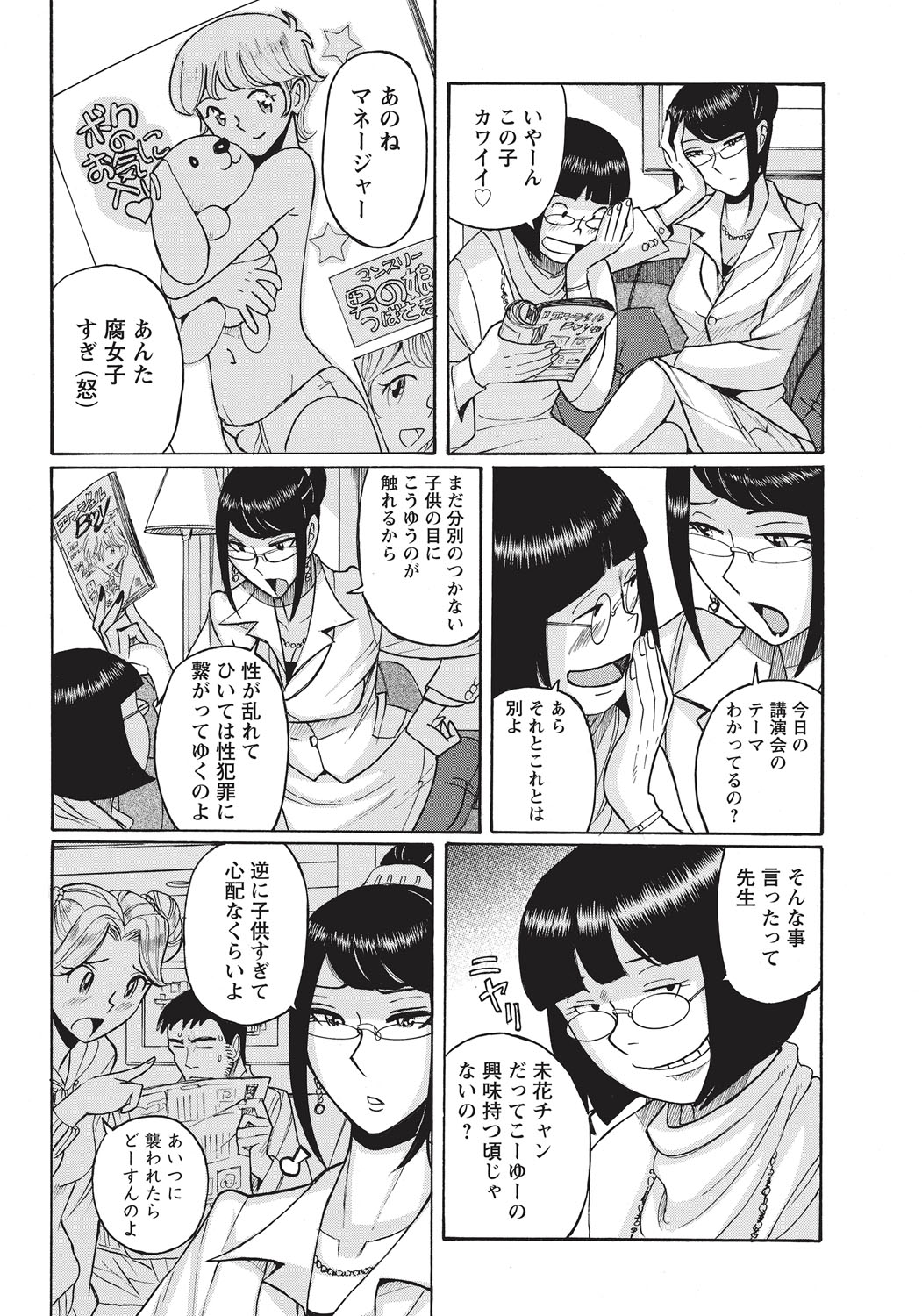 [Kojima Miu] Ane ni Sosonokasarete Otoko no Boku ga Onna ni Natta Kekka [Digital] page 45 full