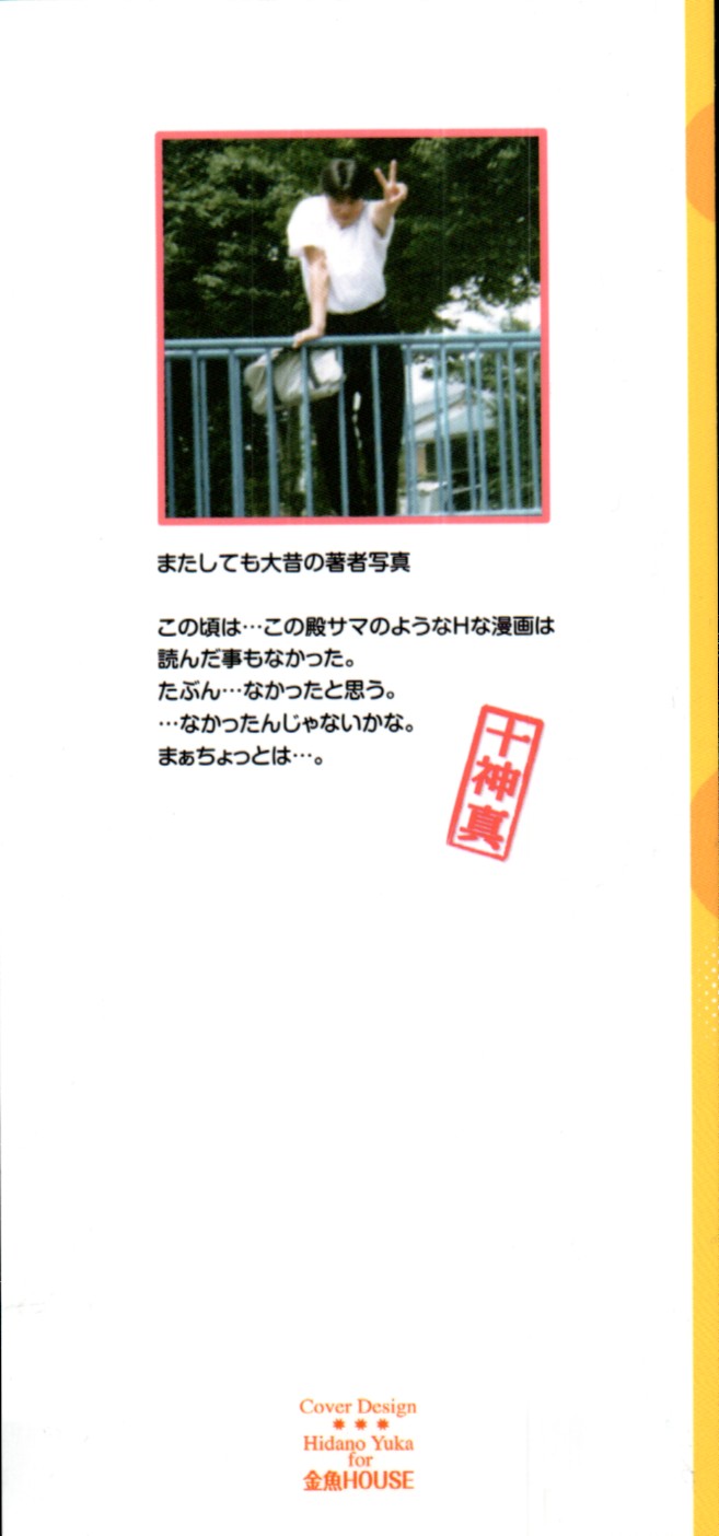 [Togami Shin] Tonosama no Nanahon yari Vol.2 page 2 full