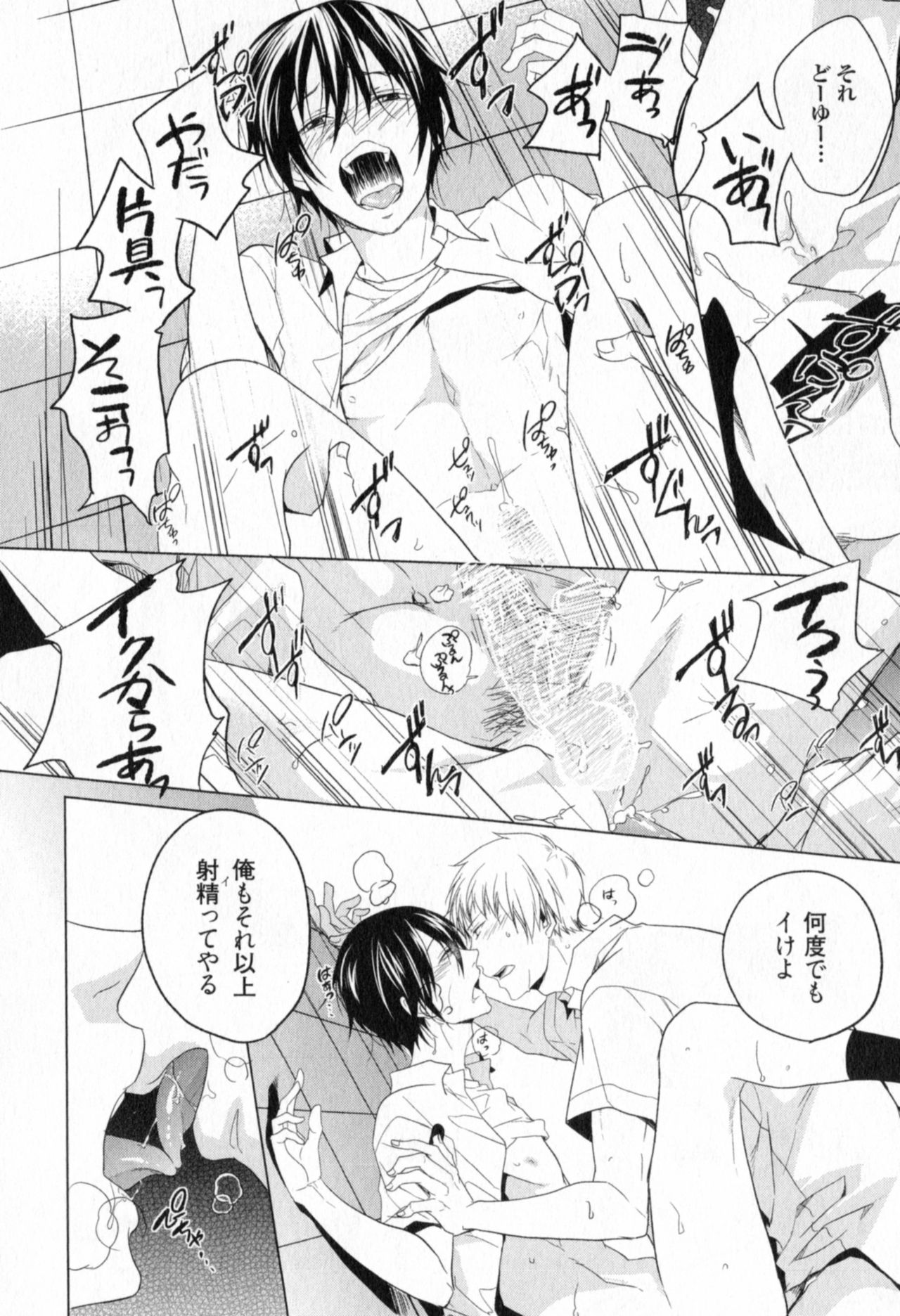 [Satonishi] Ore to Omae no Love Harassments page 34 full