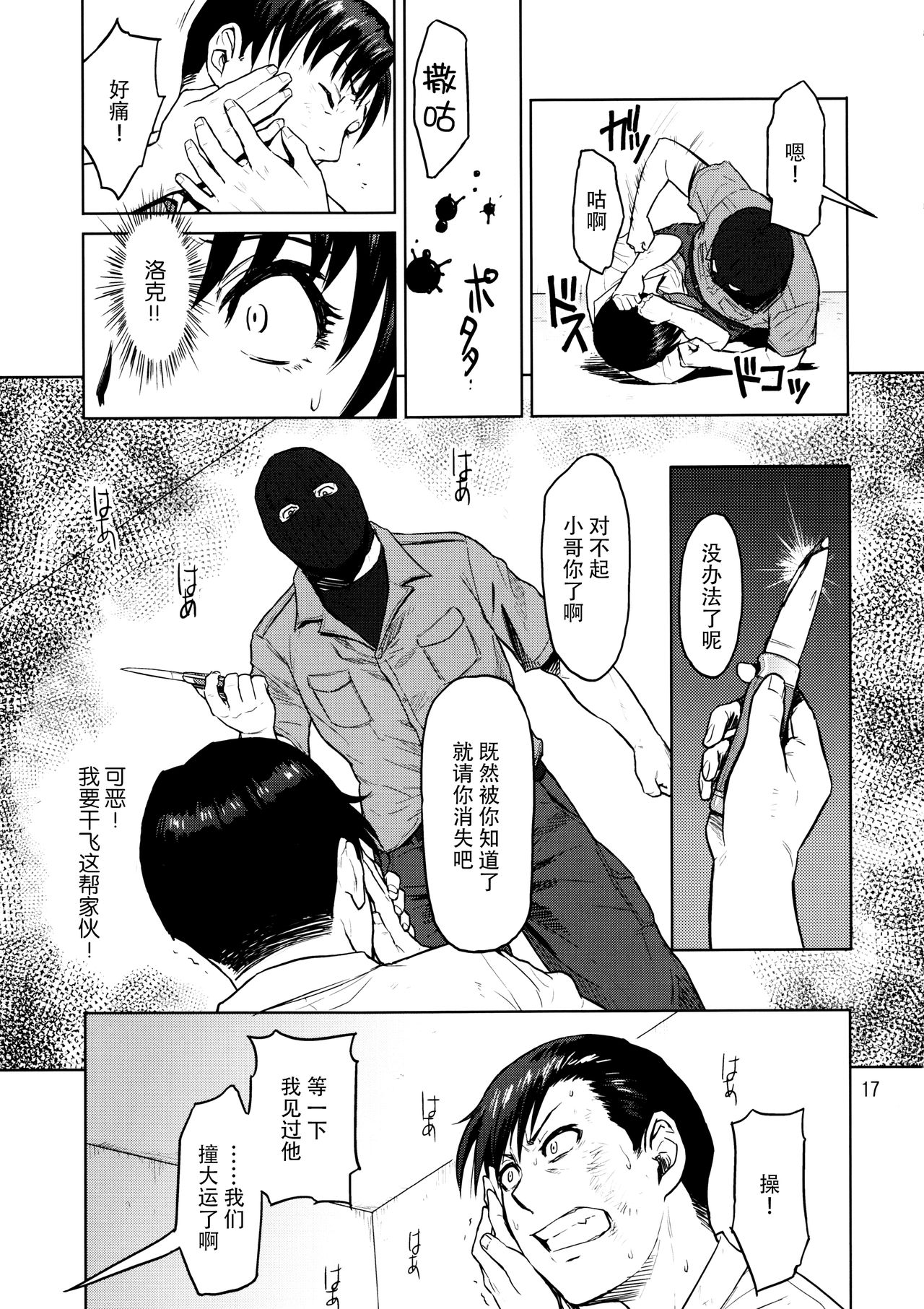 (C90) [AZASUKE WIND (AZASUKE)] Dressing Room (Black Lagoon) [Chinese] [脸肿汉化组] page 17 full