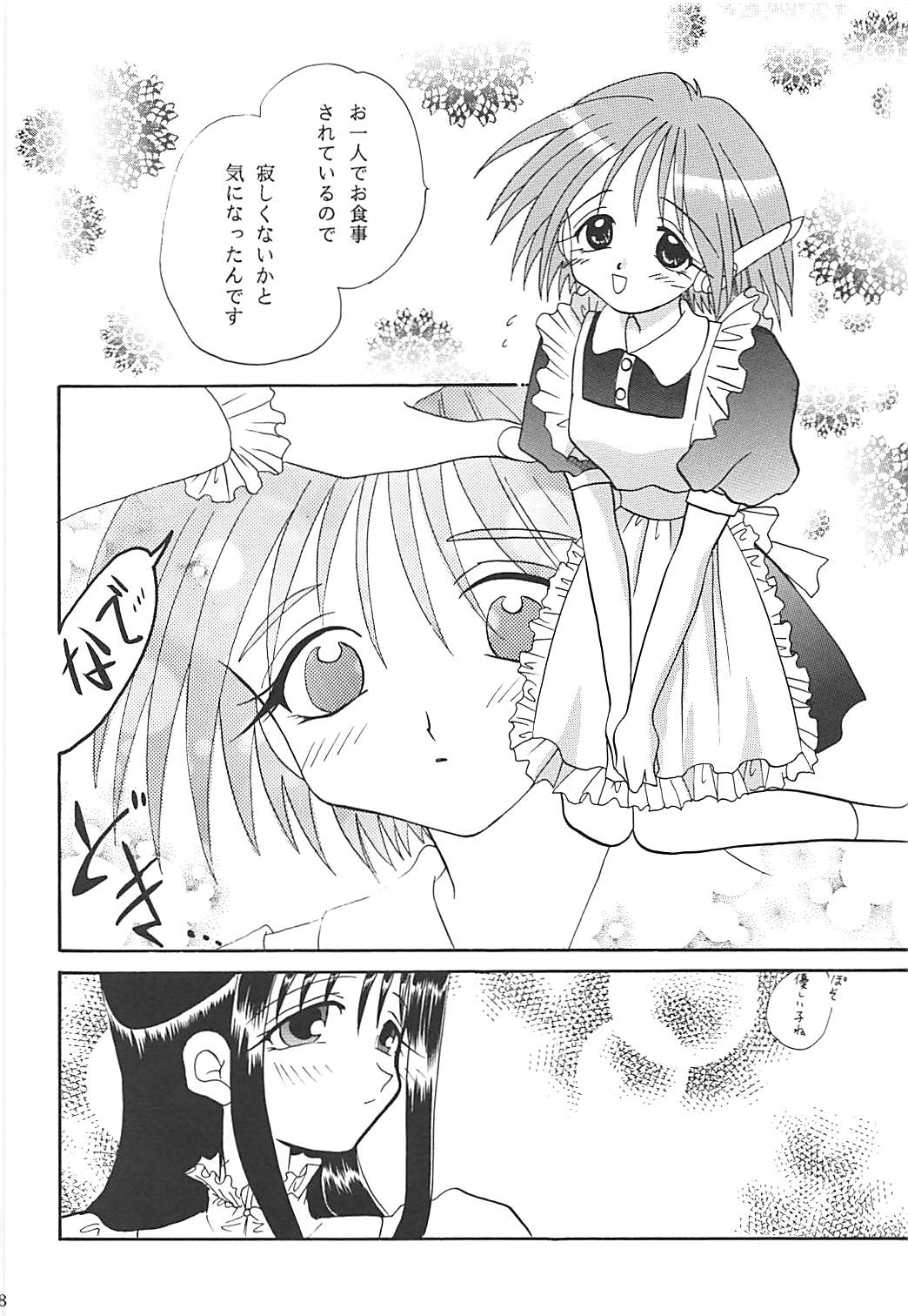 (C57) [PLUM (Kisaragi Kanna)] MILKY SELECTION (To Heart, White Album) page 47 full