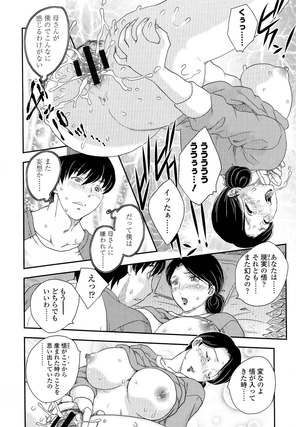 [Hiryuu Ran] Boshisou-dan page 37 full