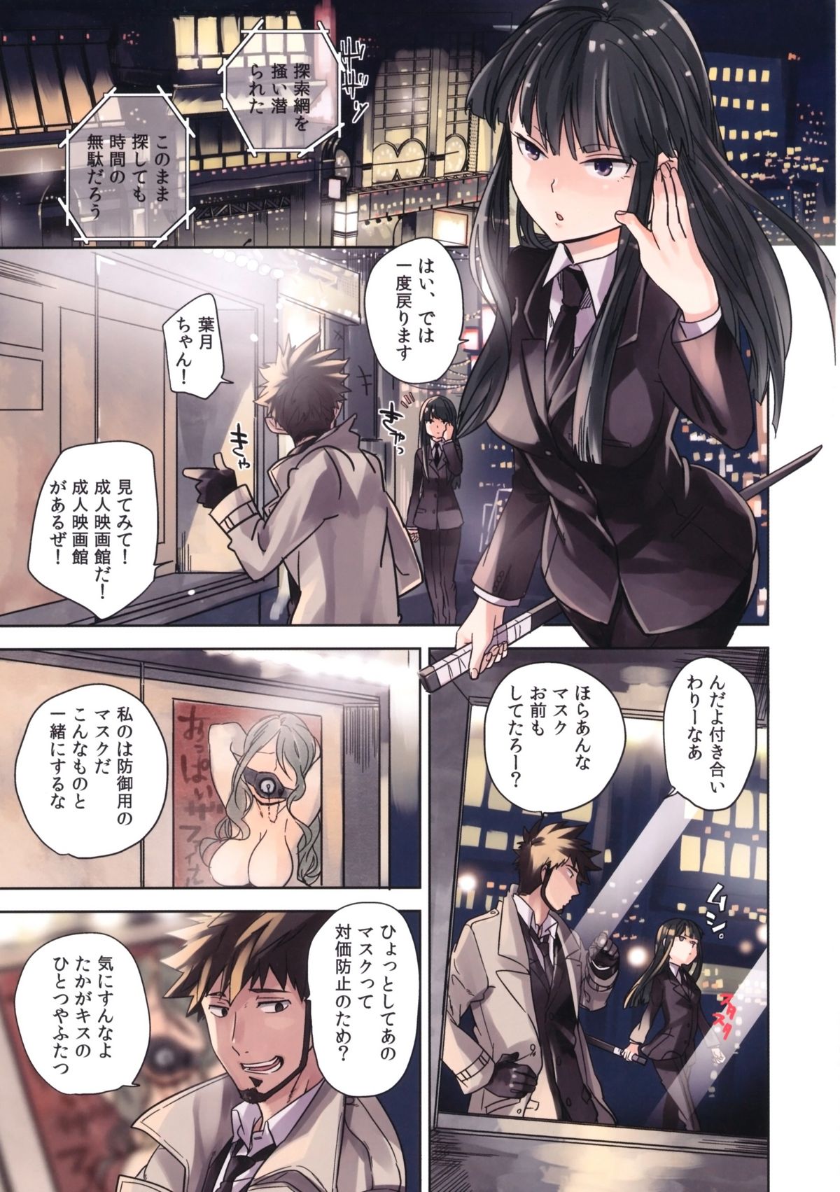(C80) [goo-paaa (Ocha)] Leather face (DARKER THAN BLACK) page 3 full