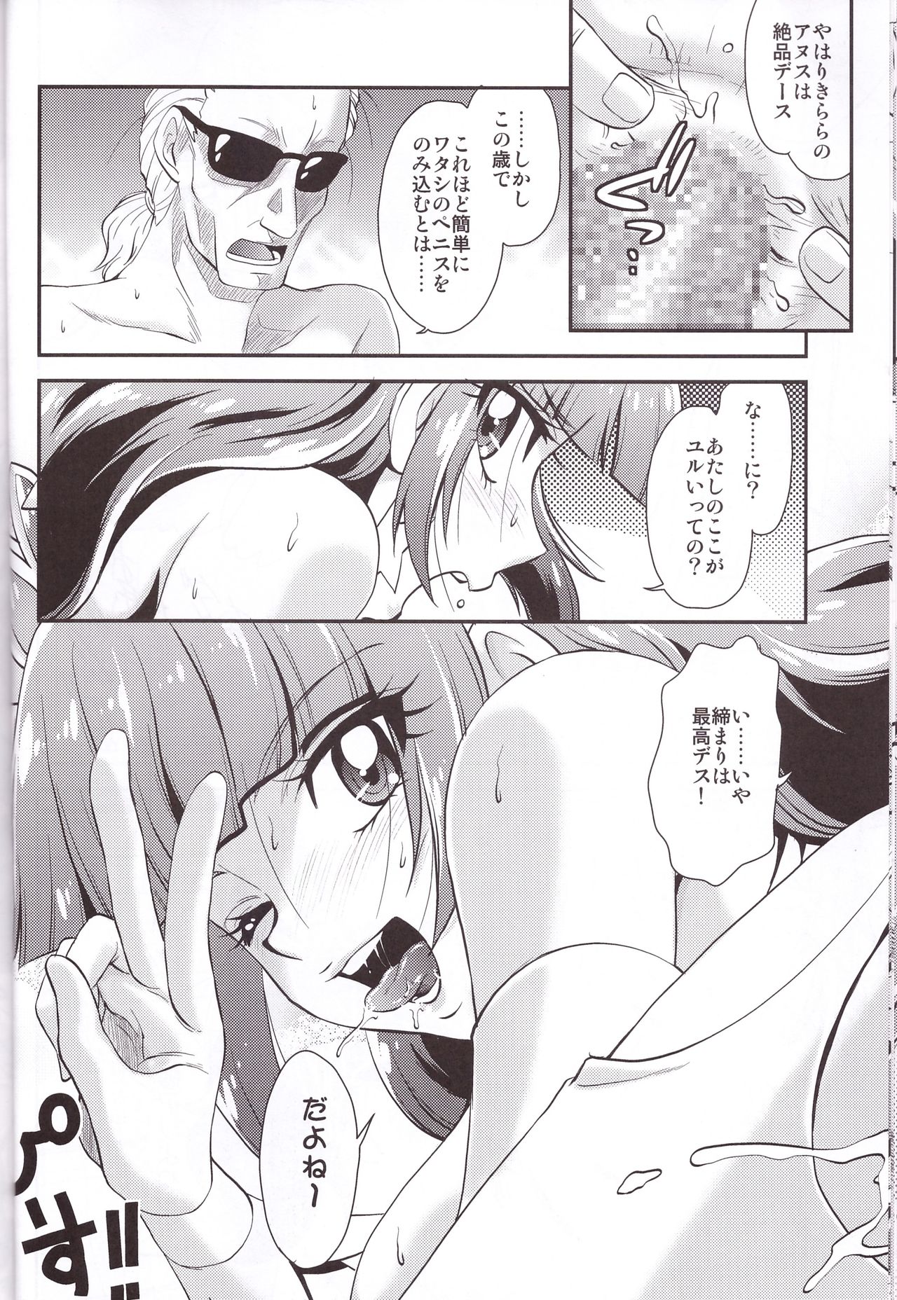 (COMIC1☆9) [MünchenGraph (Kita Kaduki)] Kami Model o Mezasu no! (Go! Princess PreCure) page 20 full