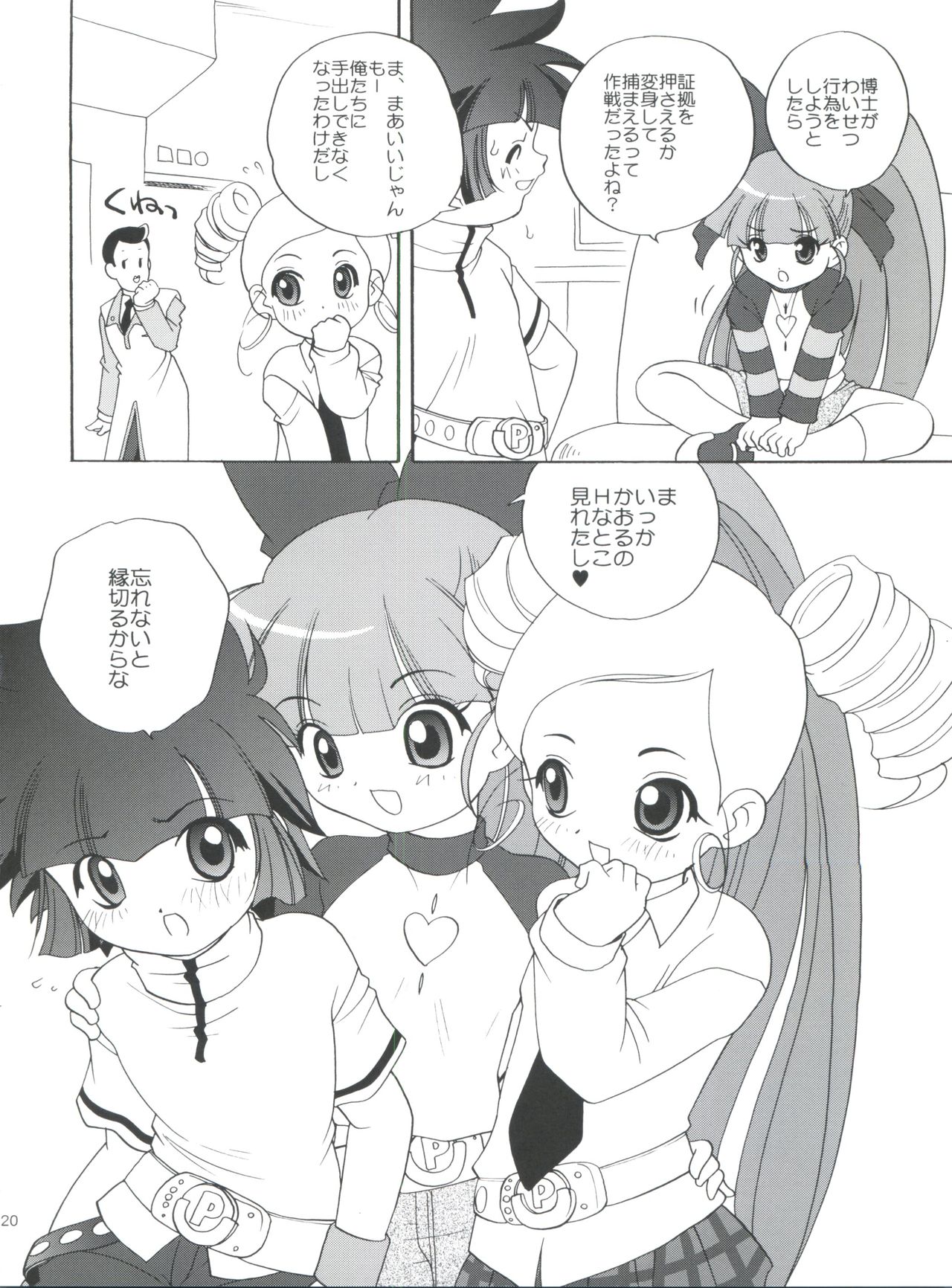 (C70) [Shishamo House (Araki Akira)] PaPaPaPa Girls (Powerpuff Girls Z) page 19 full