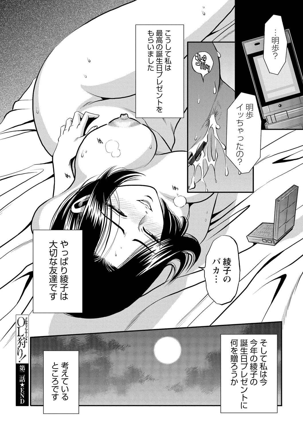 [Sugitomo Kazuhiro] Melty Moon OL Gari! [Digital] page 39 full
