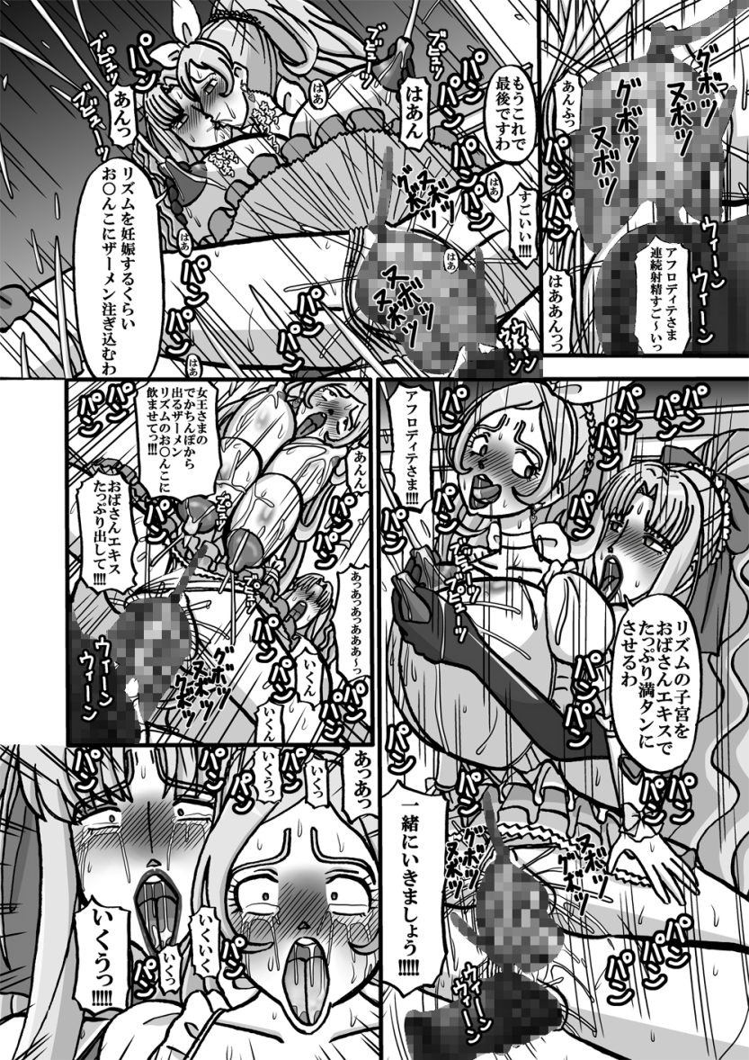 [Minomushitei] Sweetie Girls 7 ~Joou no Chijo-teki Wakazukuri (Jou)~ (Smile Precure!) [Digital] page 20 full