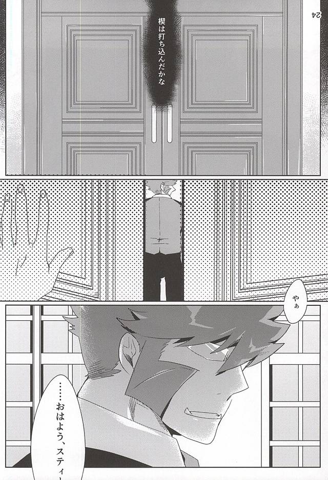 (Ikai Toshi no Arukikata) [All + 37564 (Koureiji, Kamo)] UNBALANCE NAME (Kekkai Sensen) page 21 full