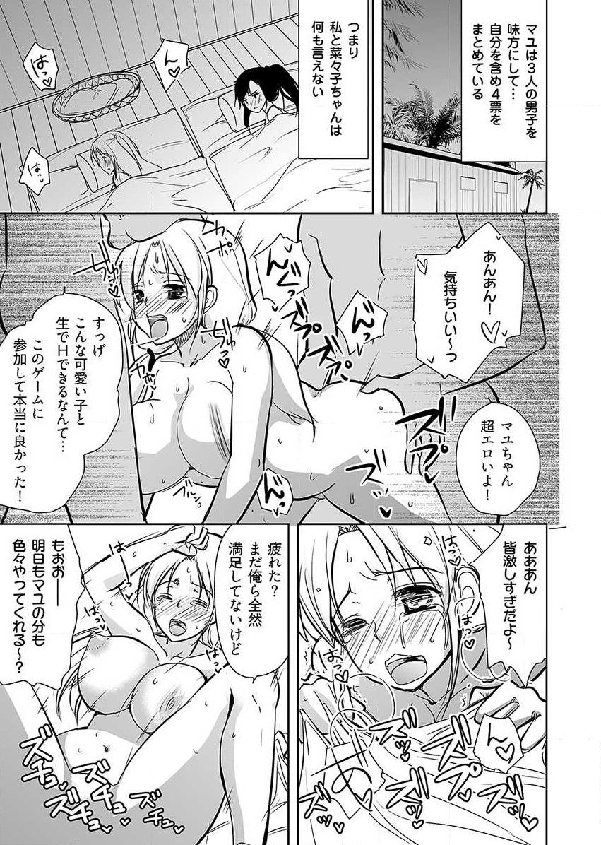 [Dynamite moca] Naburi Shima ~ Koshi ga Kudakeru made Yara reru Onna-tachi ~ Vol.1 page 25 full