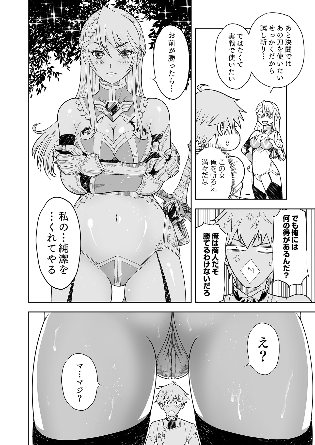 [Osiris Pictures (Revolver)] [Comic] Shokugyou, Shounin page 26 full