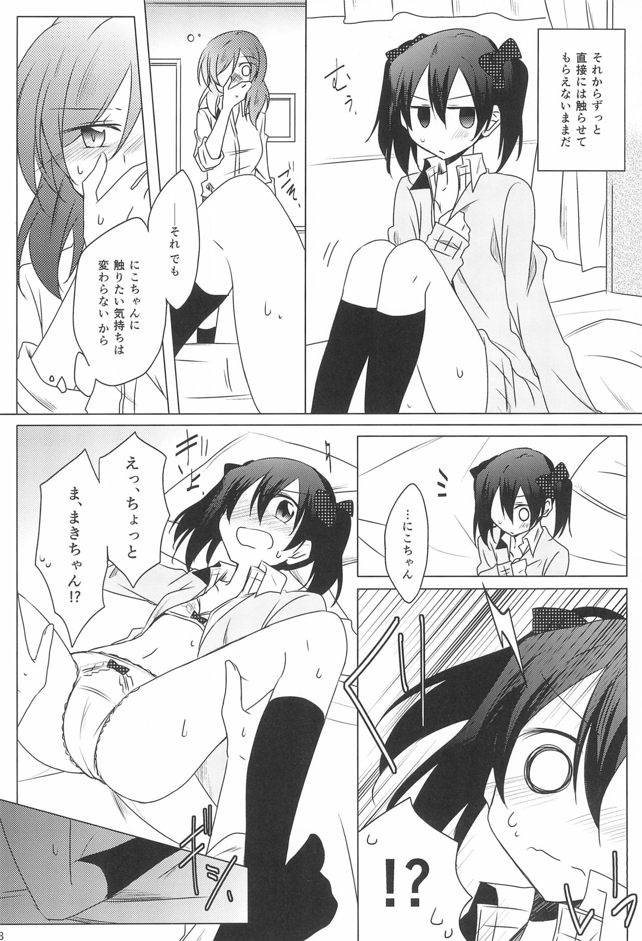 (C89) [Perorimeshi. (Nigirimeshi)] Lingerie Borderline (Love Live!) page 8 full