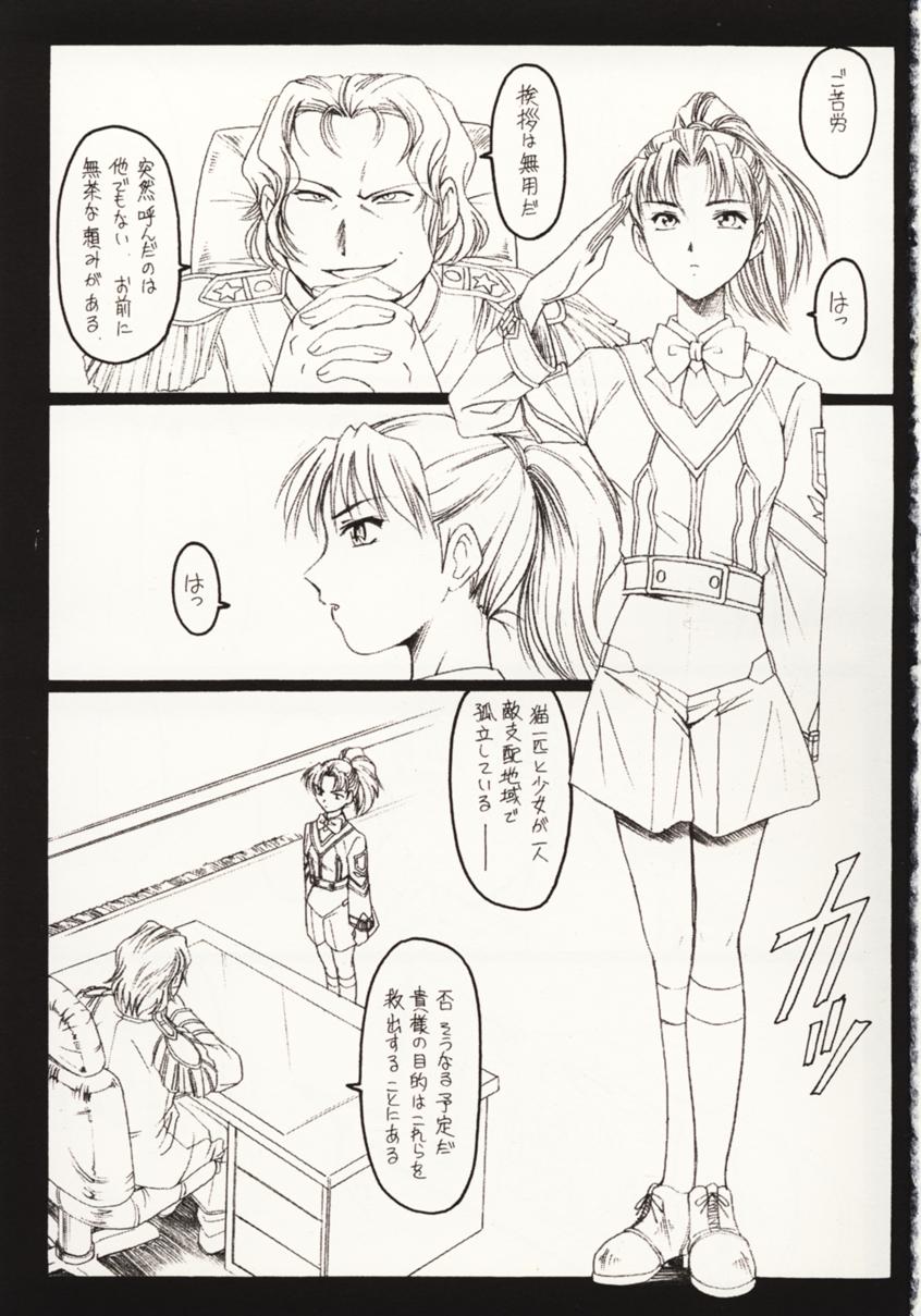 (Mimiket 3) [Koubai Gekka (Kouno Mizuho)] Seppun to Juugeki (Gunparade March) page 2 full