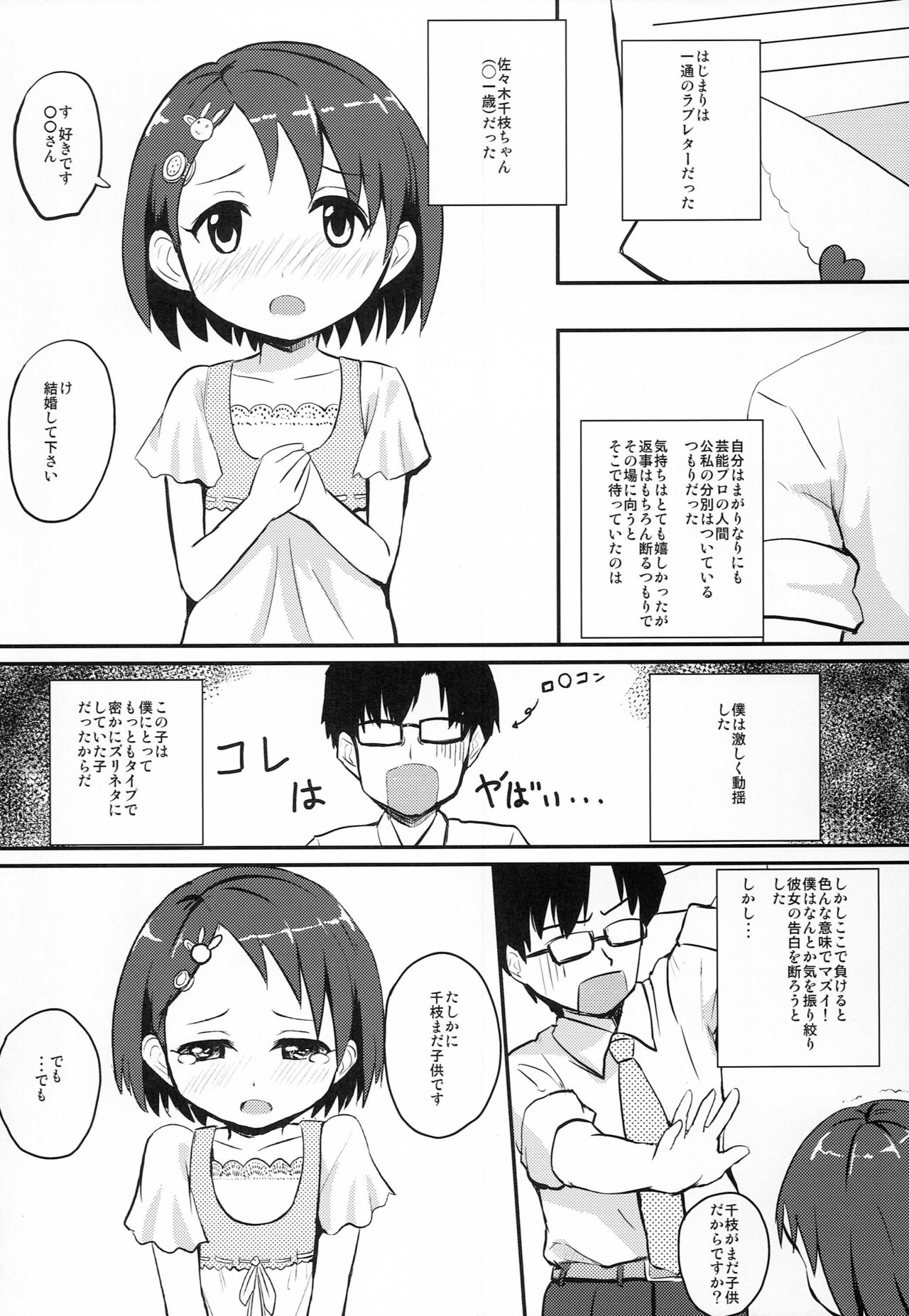 (C82) [Asnaronyoichi (Nyoichi)] Chie-chan to Otona no Perfect Lesson (THE IDOLM@STER) page 3 full