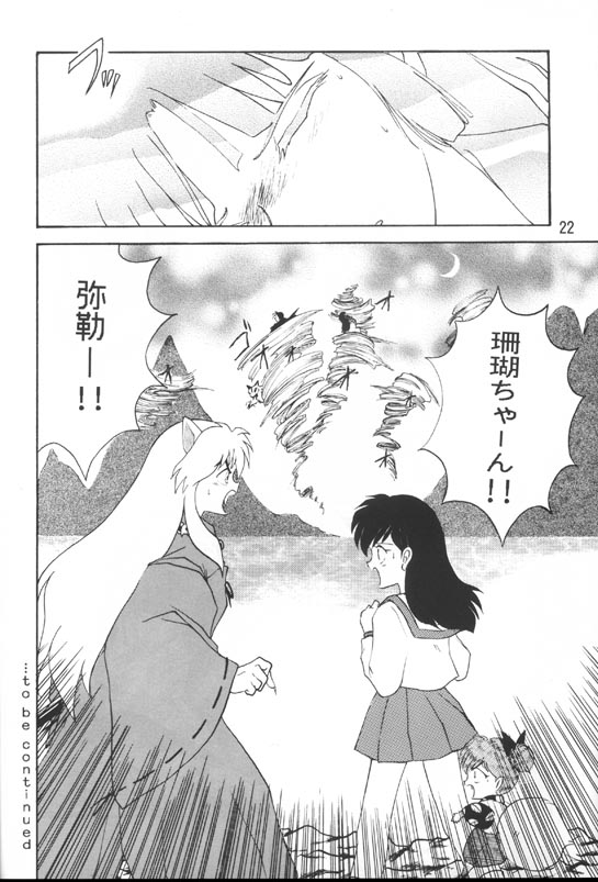 [Kaminobe (Kaminobe Kanon)] Sengoku Renbo Emaki (Inuyasha) page 20 full