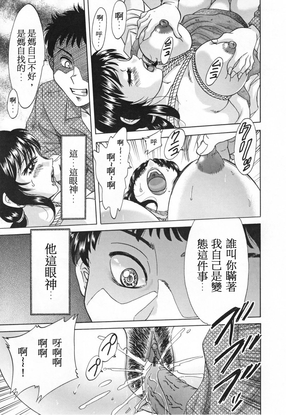[Chanpon Miyabi] Inbo Shiiku ~Mama Pet~ - Slave Mother Rape [Chinese] page 43 full