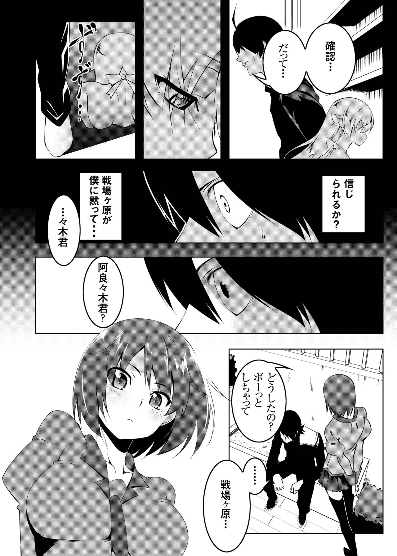 [Yuunabe Shinkouchuu (Tanabe Kyou)] Netoraregatari Soushuuhen (Bakemonogatari) [Digital] page 130 full