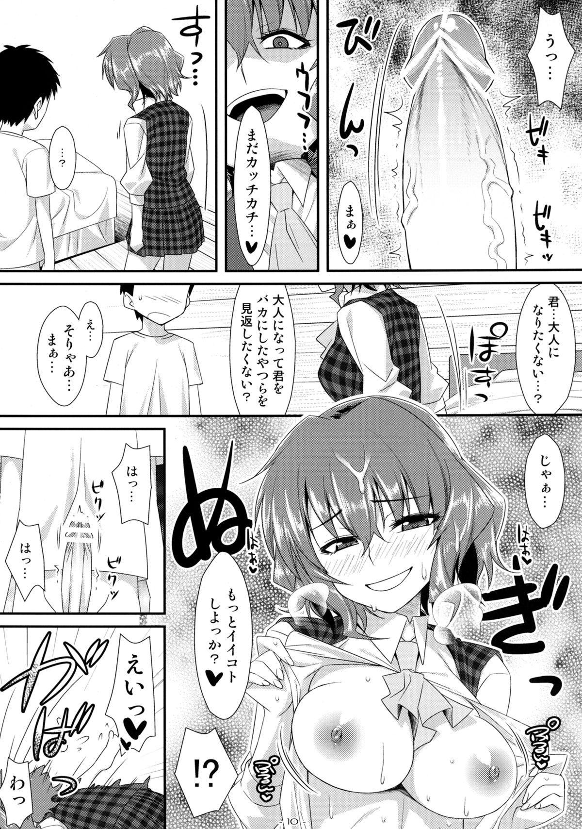 (C82) [angelphobia (Tomomimi Shimon)] Yasei no Chijo ga Arawareta! 5 (Touhou Project) page 10 full