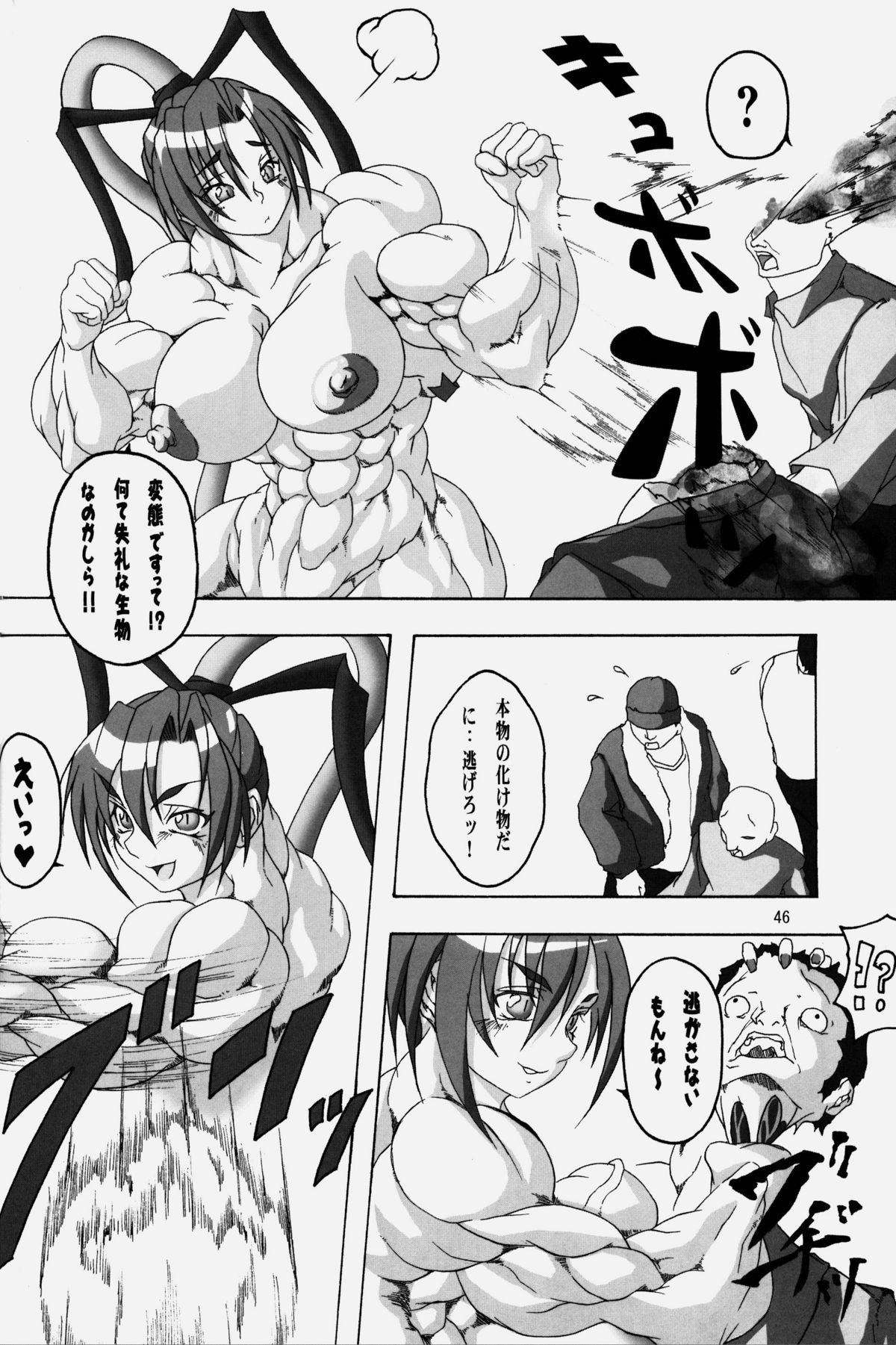 [nWa (Dairoku Tenmaou Great, zunta)] NEO-QUEENDOM Vol. 2 page 46 full