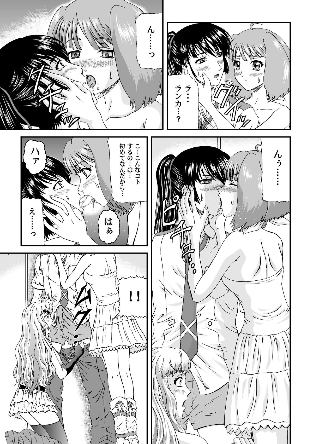 [Junk Market (Hinori)] Nyannyan Dai Service Tokumori (Macross Frontier) [Digital] page 11 full