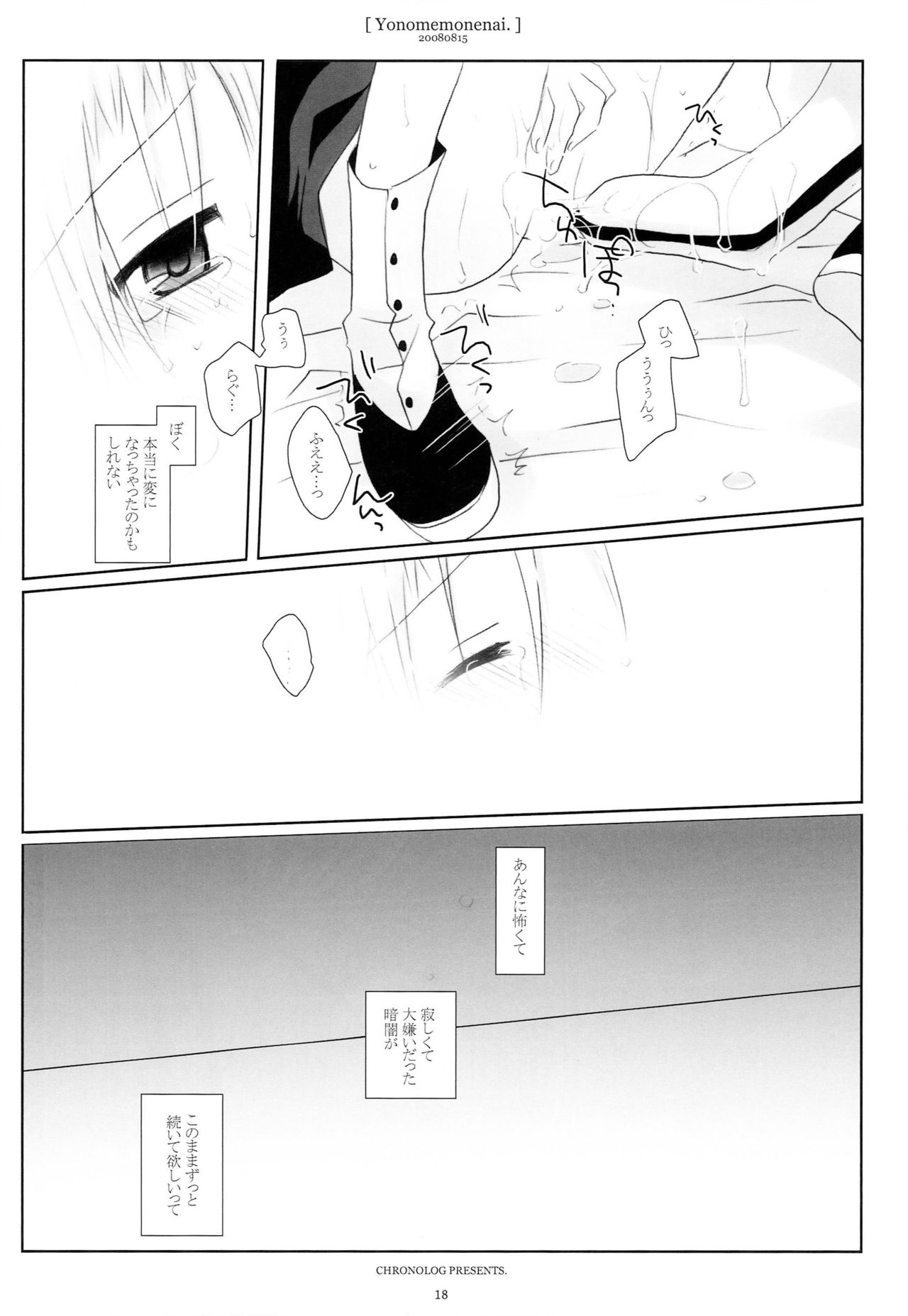 (C79) [CHRONOLOG (Sakurazawa Izumi)] WITH ONE'S SOUL (Soul Eater) page 17 full