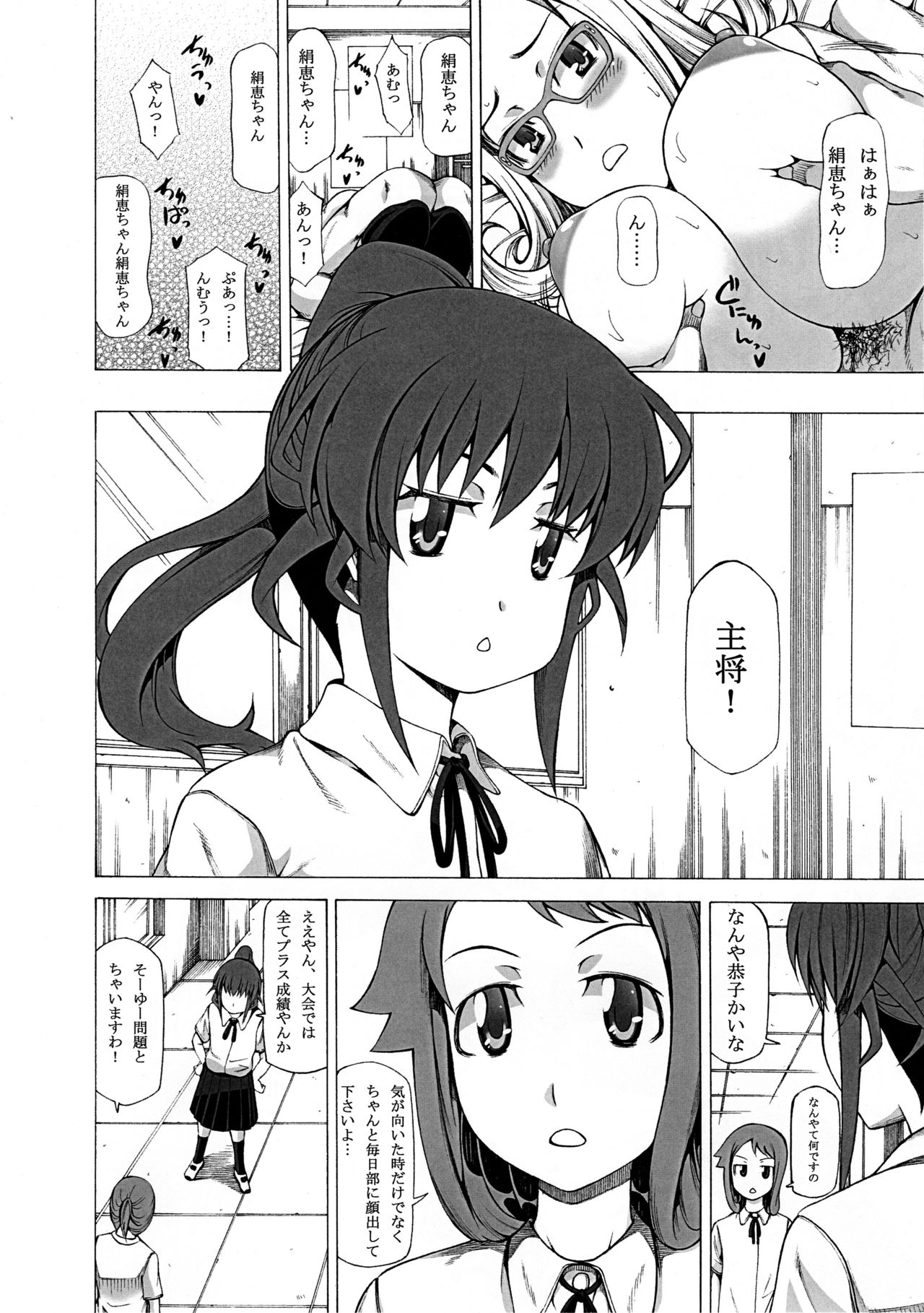 (C83) [RADIOSTAR (Kudou Hiroshi)] Chidori Bakudan (Saki) page 21 full