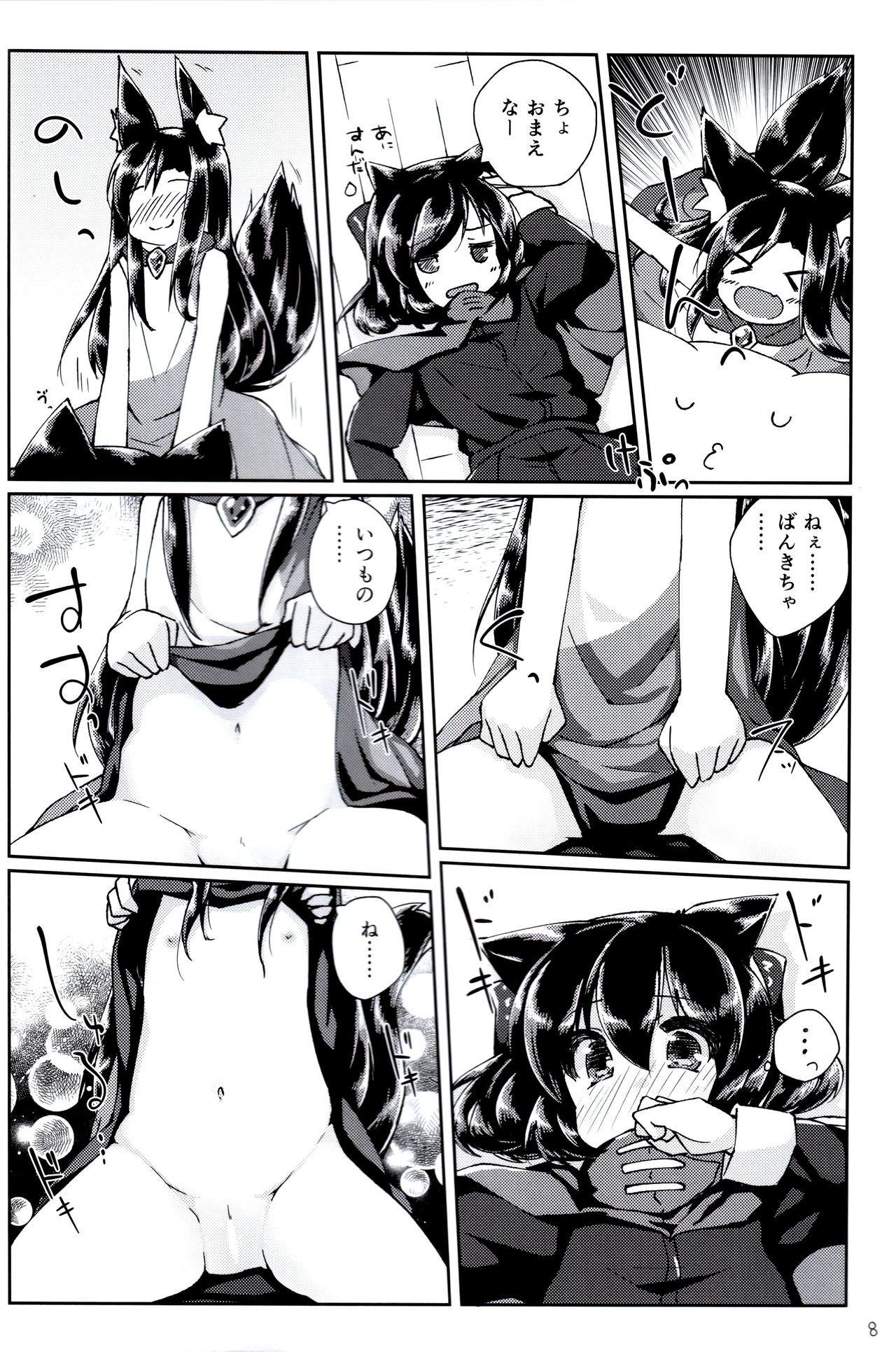 (C96) [Kedamagoya (Torii)] Chicchai Wanko ni Wacha Wacha Sarechau Hon (Touhou Project) page 7 full